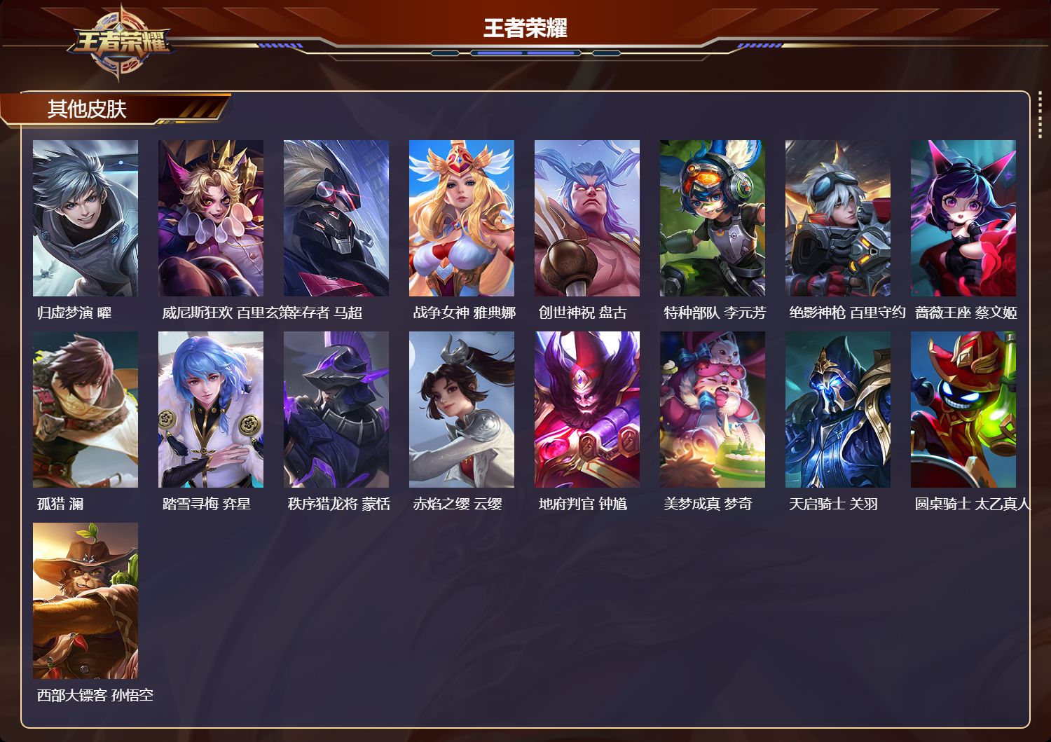 WZMK3409337王者荣耀账号详情图6