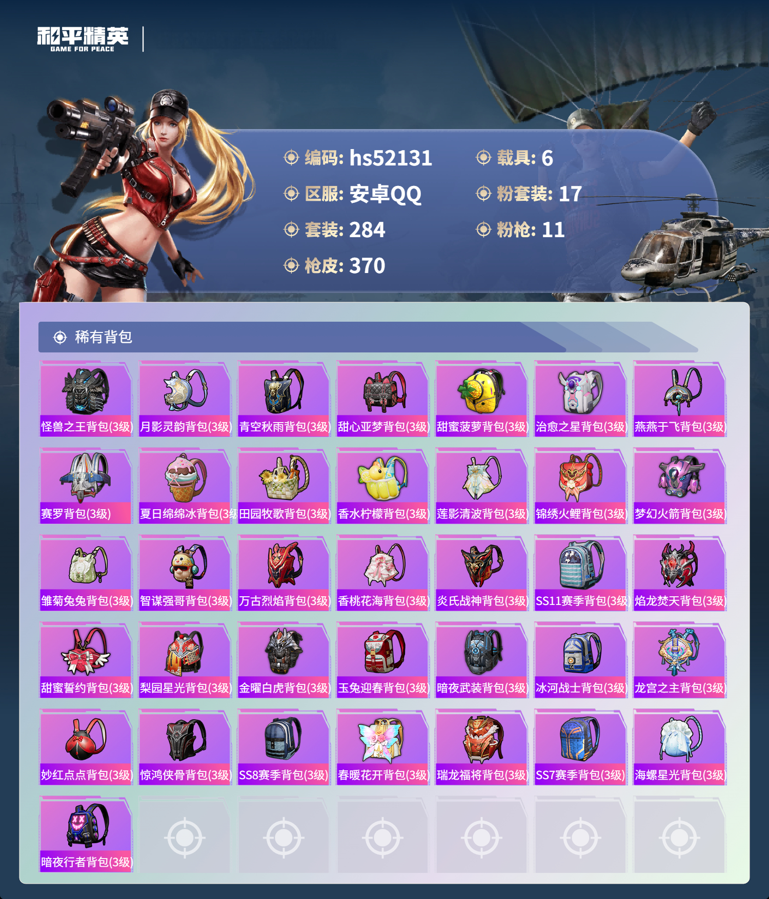 HPSJ3417080和平精英账号详情图13 HPSJ3417080和平精英账号详情图13