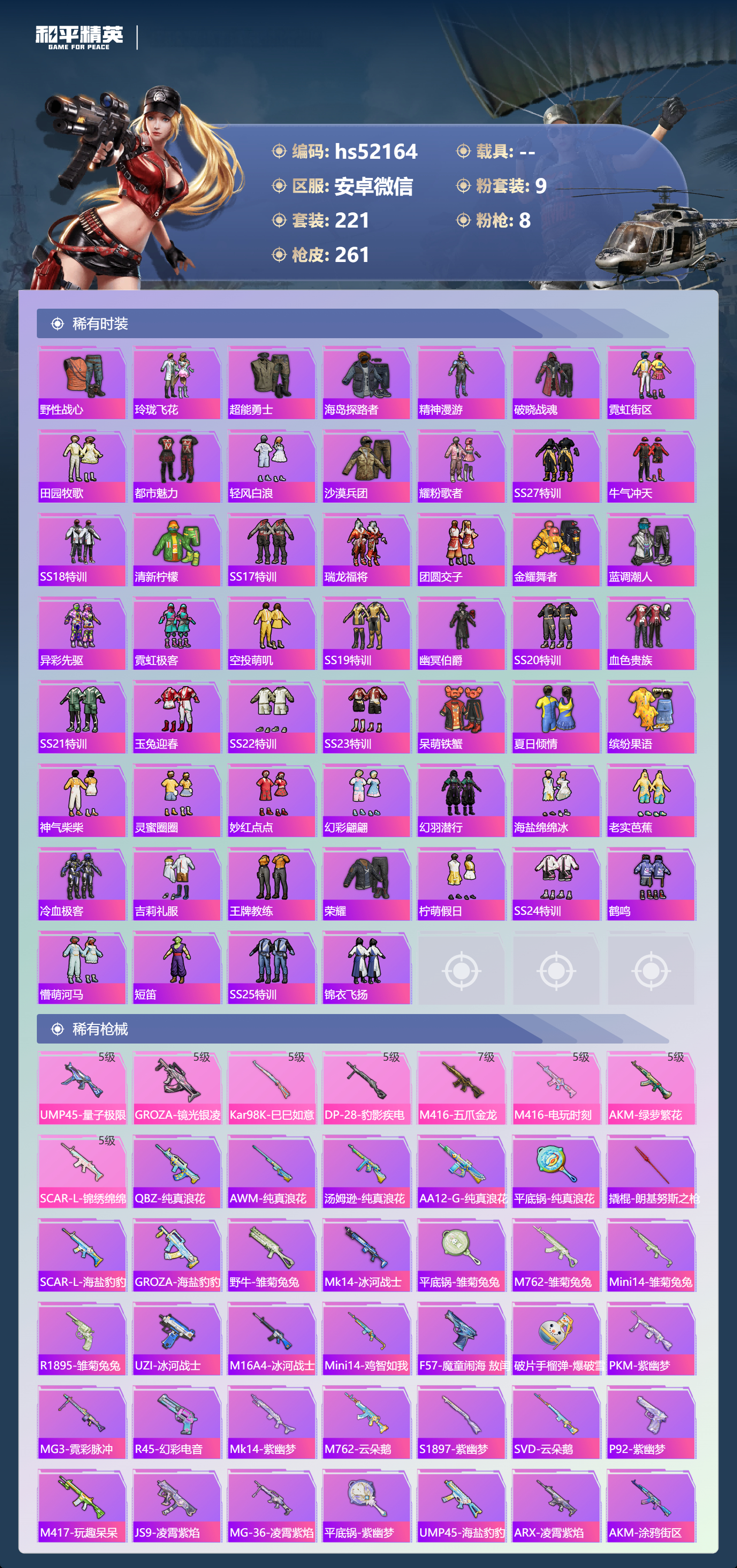 HPSJ3413082和平精英账号详情图7 HPSJ3413082和平精英账号详情图7