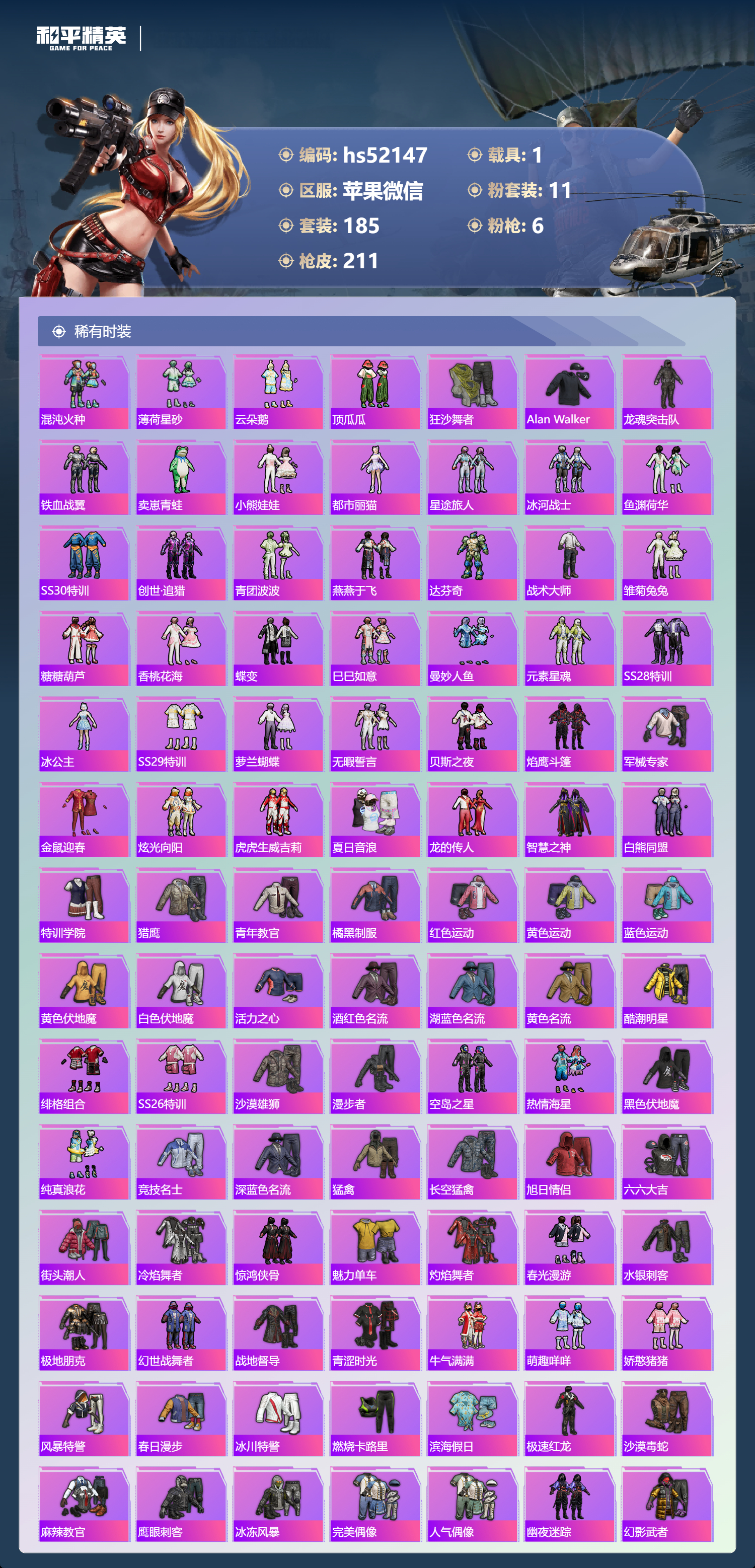 HPSJ3413098和平精英账号详情图6 HPSJ3413098和平精英账号详情图6