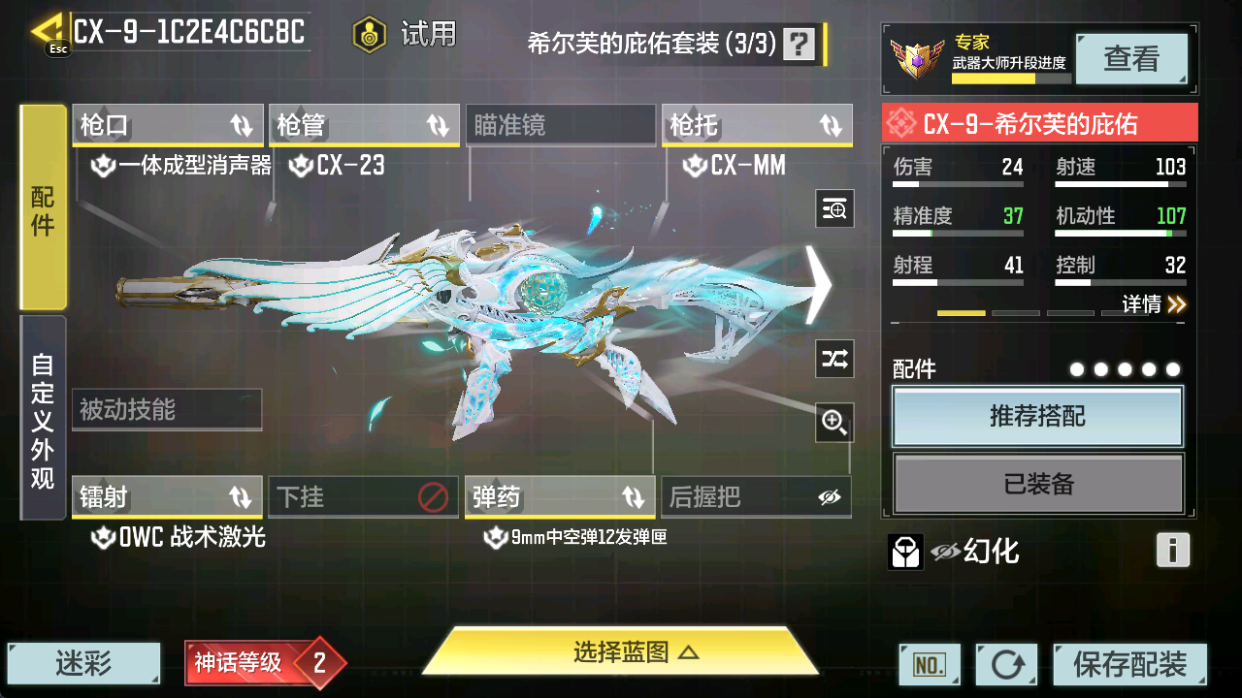 SMCMW40699使命召唤手游账号详情图16