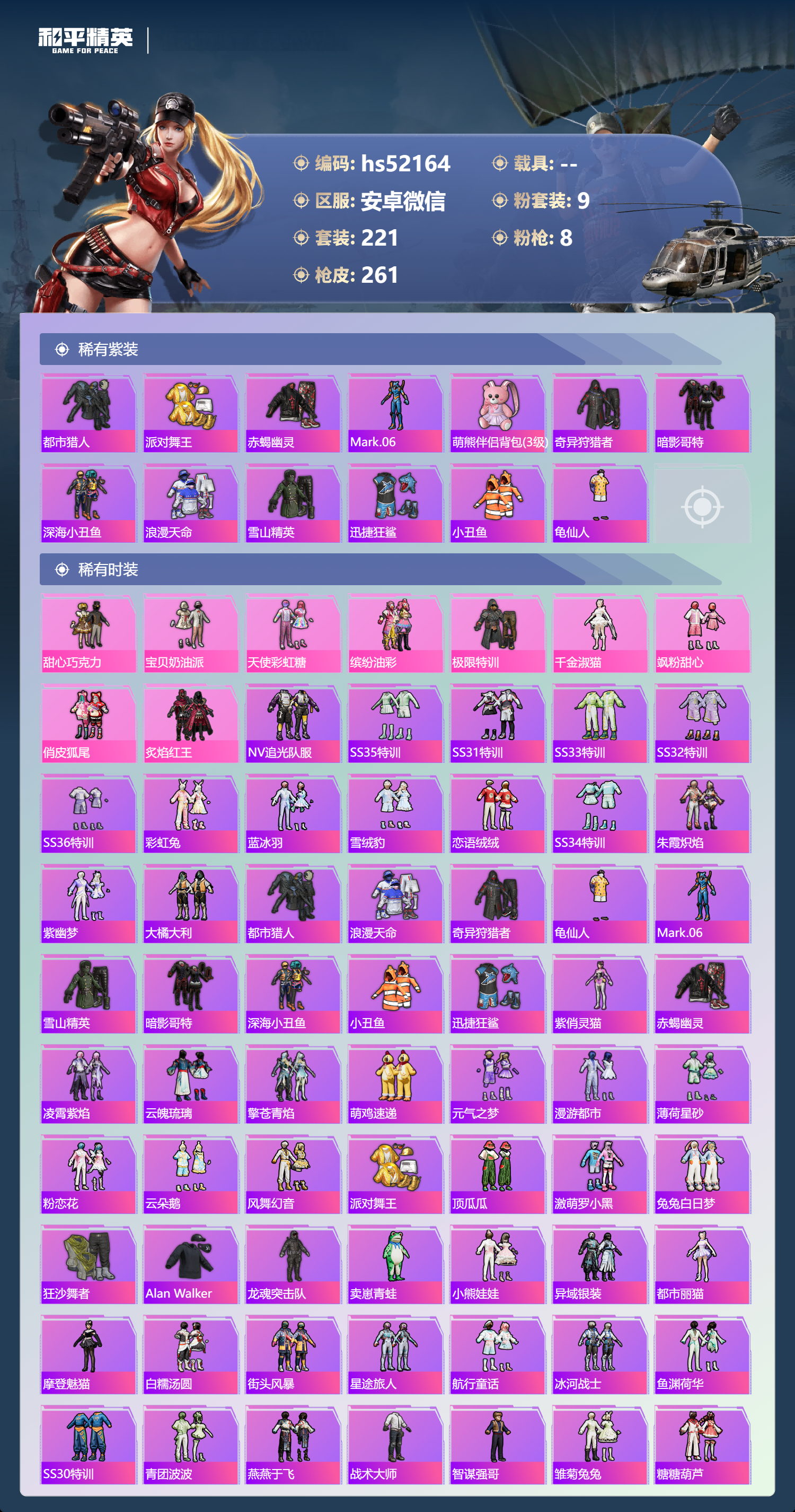 HPSJ3413082和平精英账号详情图5 HPSJ3413082和平精英账号详情图5