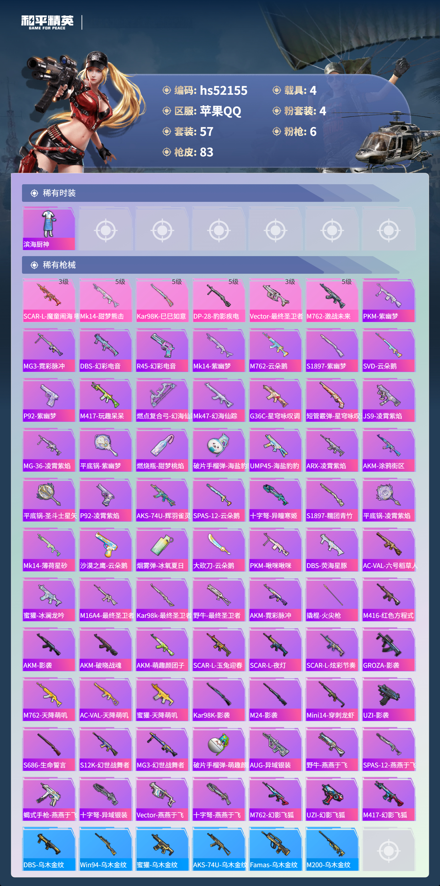 HPSJ3417079和平精英账号详情图6 HPSJ3417079和平精英账号详情图6