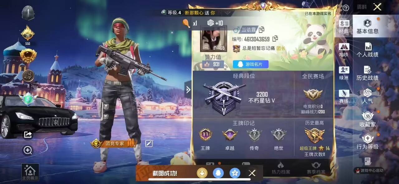 HPSJ3417057和平精英账号详情图2 HPSJ3417057和平精英账号详情图2