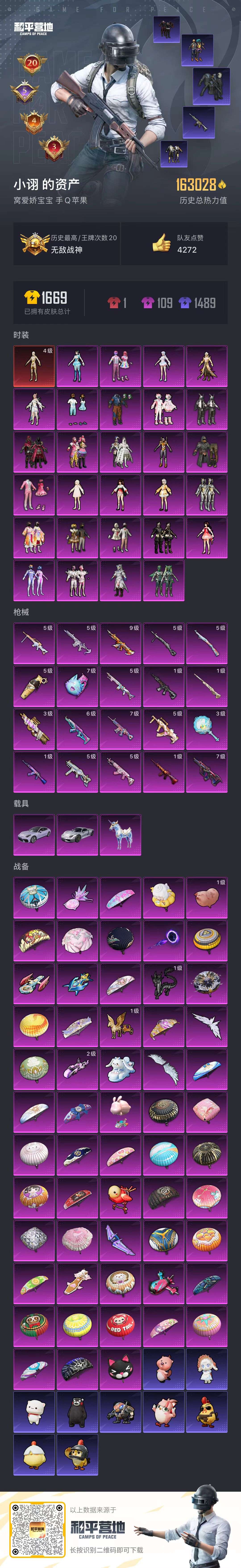 HPSJ3413311和平精英账号详情图3 HPSJ3413311和平精英账号详情图3