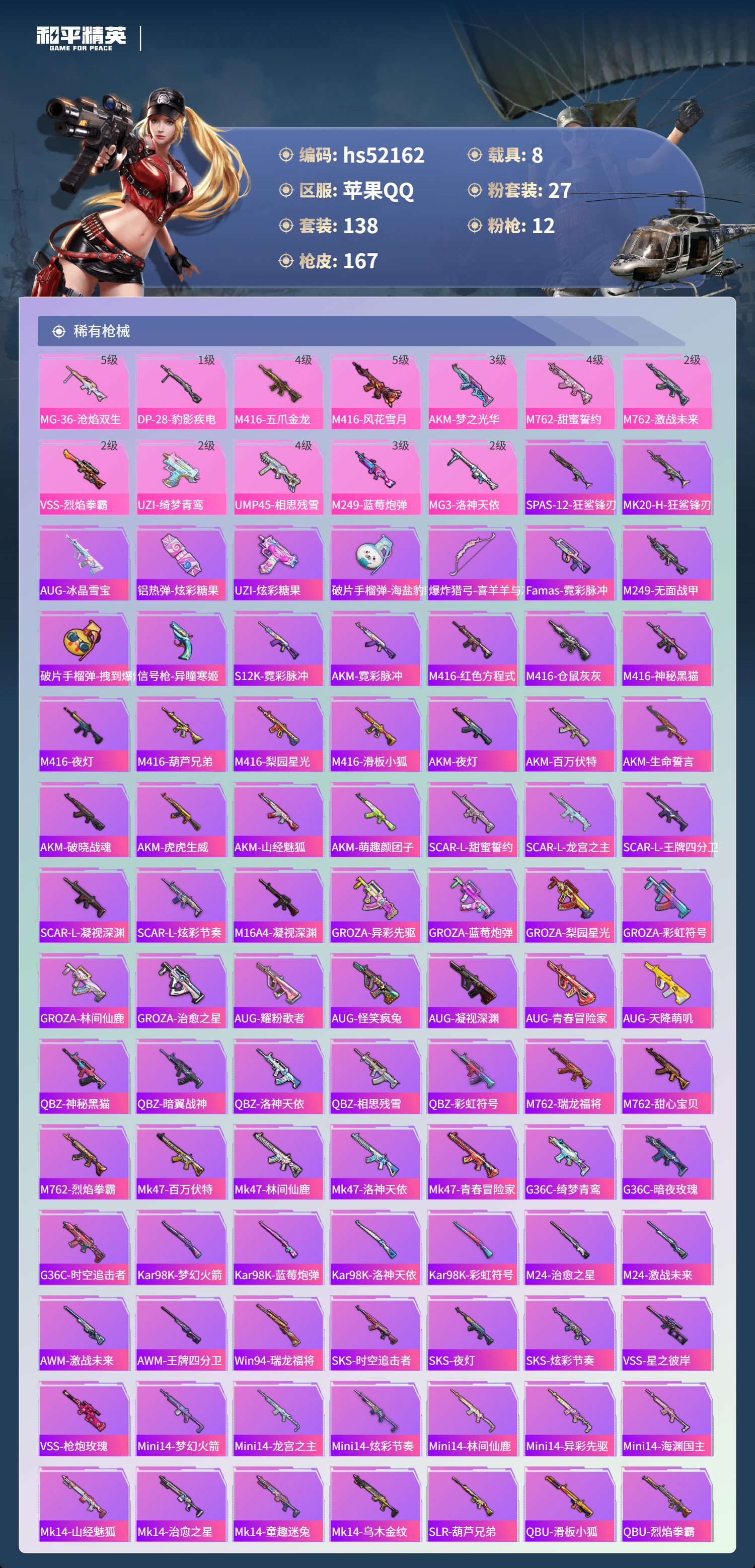 HPSJ3417062和平精英账号详情图7 HPSJ3417062和平精英账号详情图7