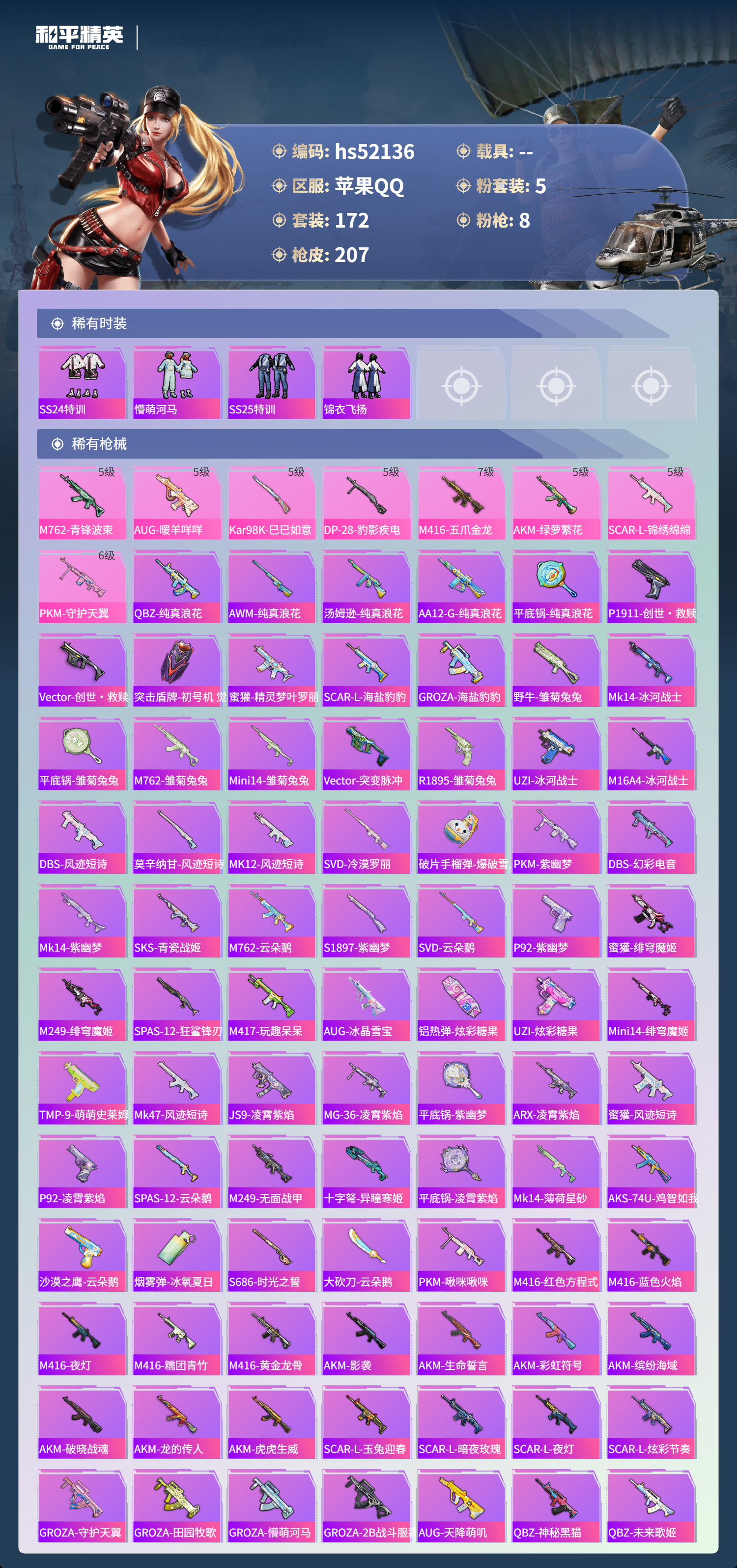 HPSJ3417087和平精英账号详情图7 HPSJ3417087和平精英账号详情图7