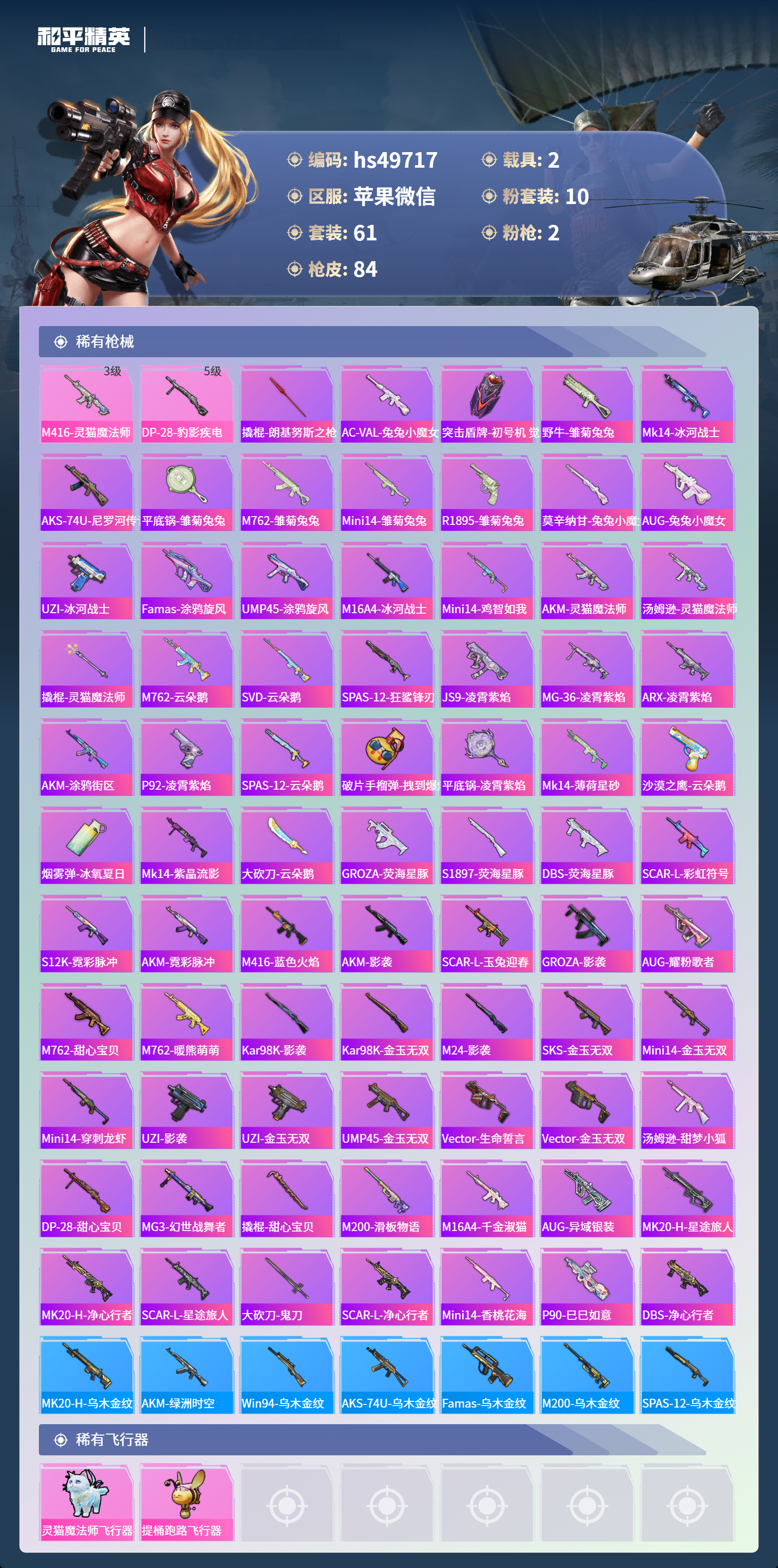 HPSJ3413120和平精英账号详情图6 HPSJ3413120和平精英账号详情图6