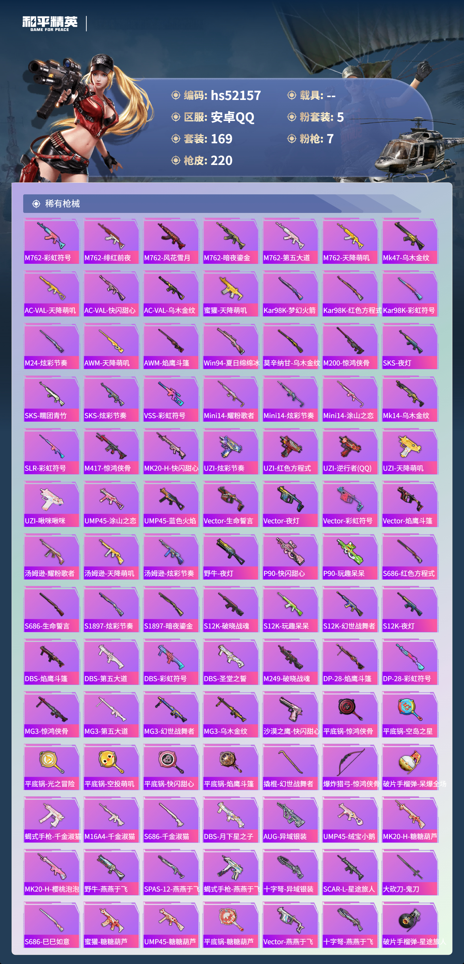 HPSJ3417066和平精英账号详情图8 HPSJ3417066和平精英账号详情图8