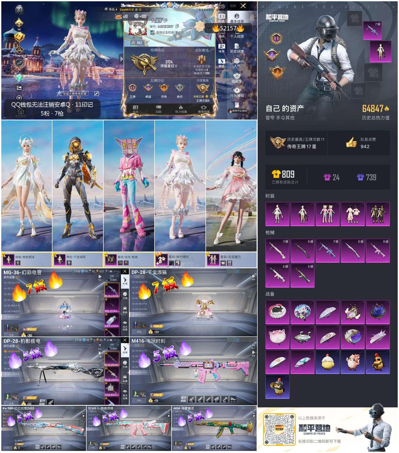 HPSJ3417066和平精英账号详情图4 HPSJ3417066和平精英账号详情图4