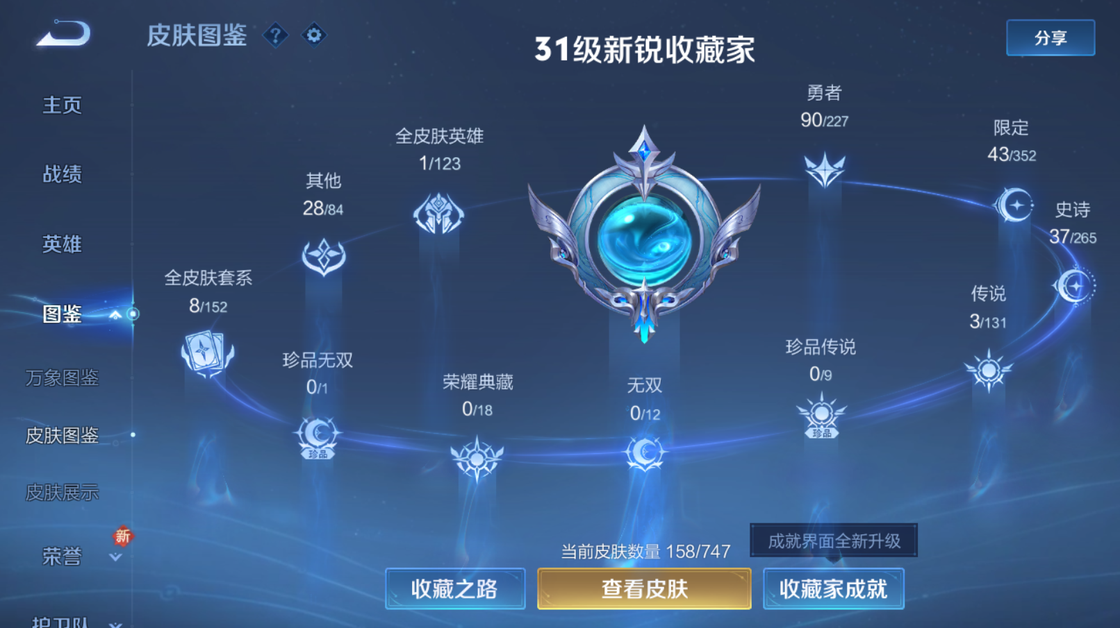 WZZM3414104王者荣耀账号详情图2 WZZM3414104王者荣耀账号详情图2