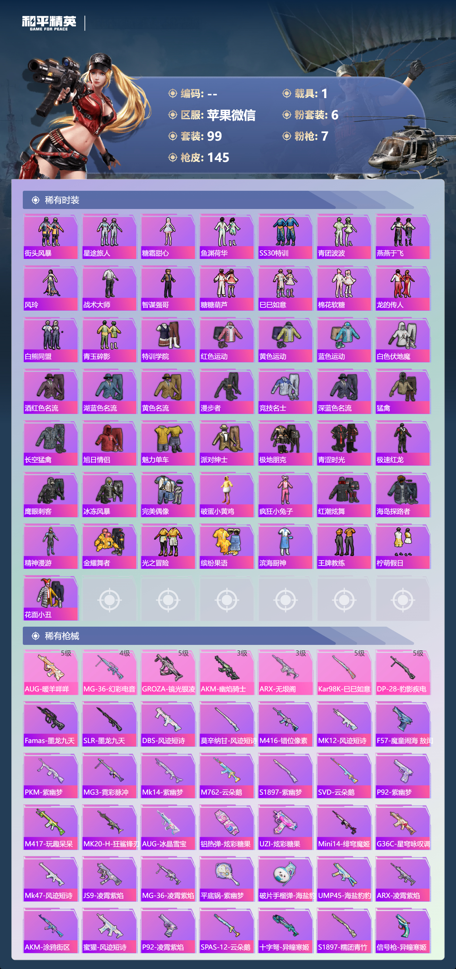 HPCMW3436935和平精英账号详情图3