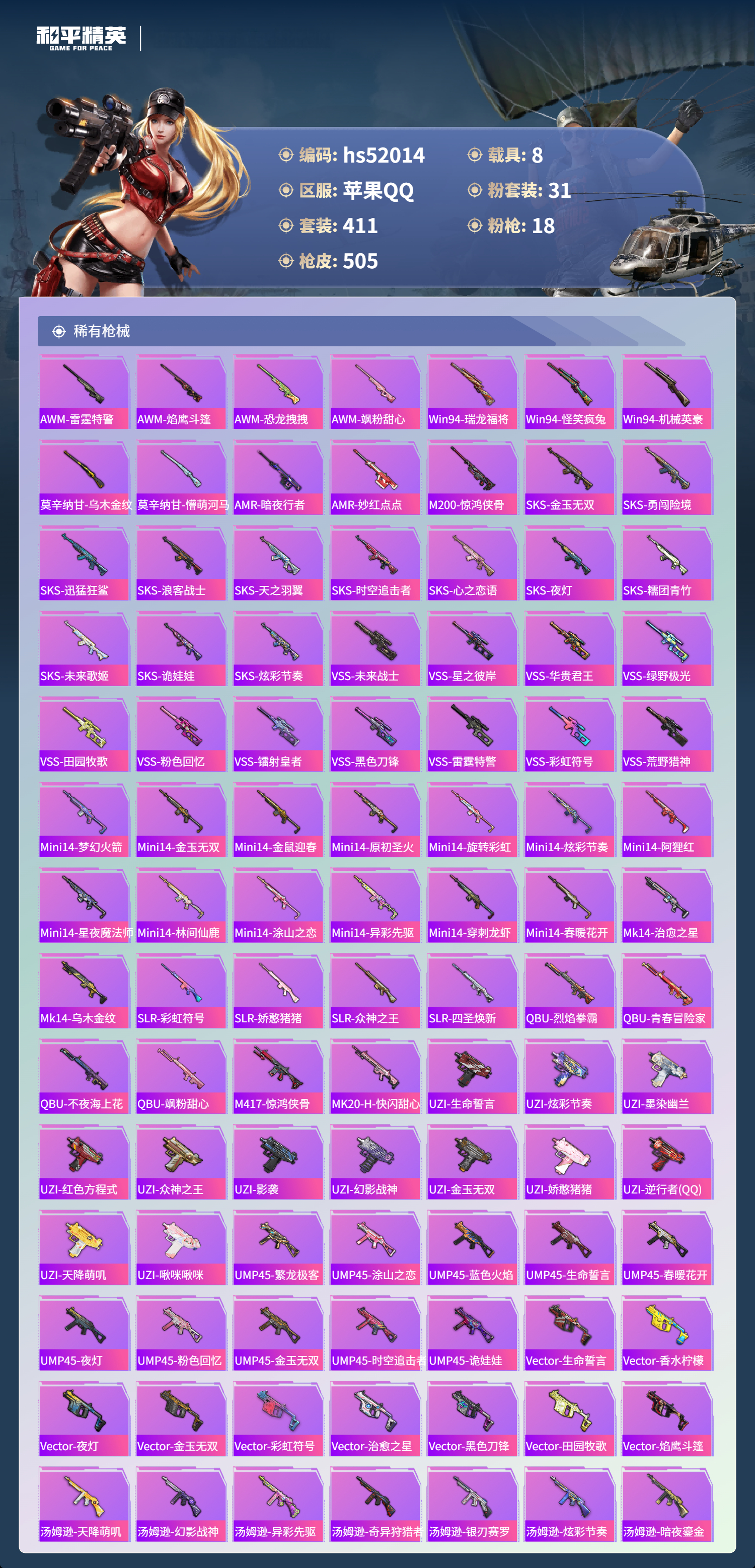 HPSJ3415069和平精英账号详情图12 HPSJ3415069和平精英账号详情图12