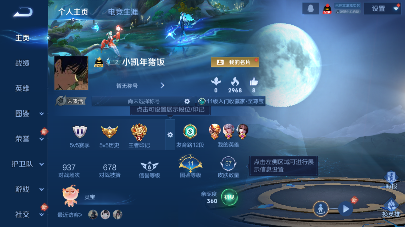 王者荣耀账号安卓QQ低场次【至尊宝 猫影幻舞】安卓QQ/V4/永恒钻石/57皮肤/86英雄/1传说/8史诗/6稀有英雄
