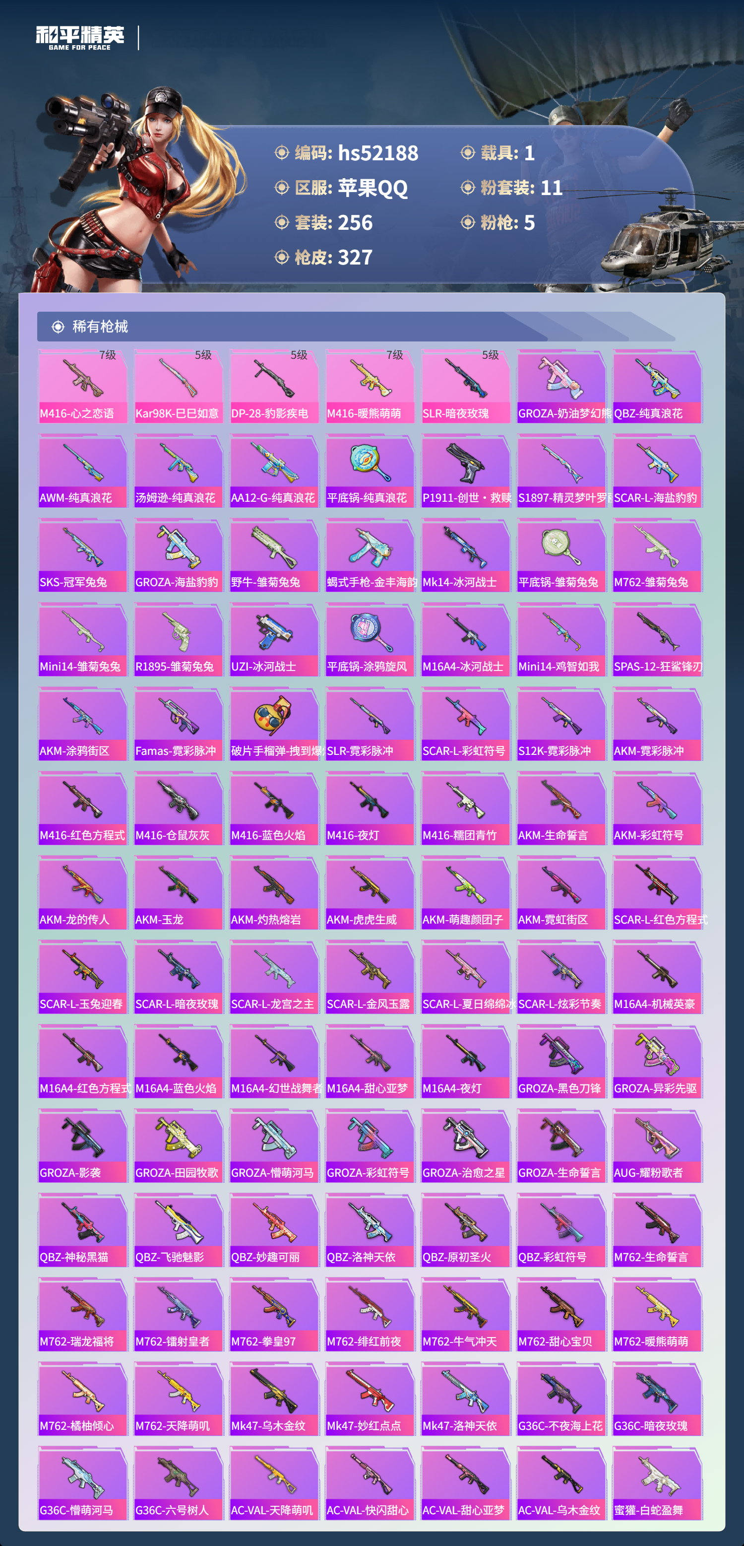 HPSJ3417084和平精英账号详情图8 HPSJ3417084和平精英账号详情图8