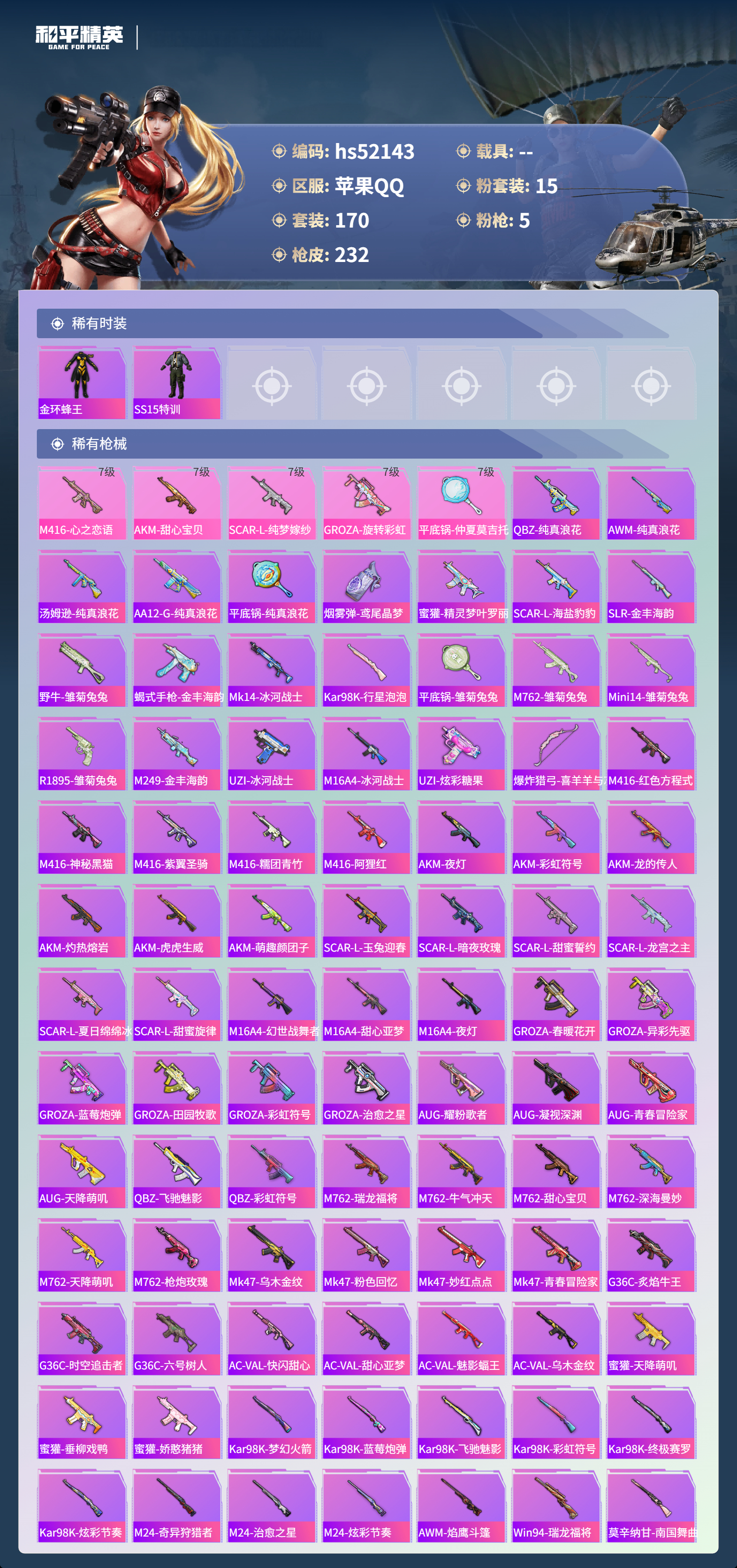 HPSJ3417088和平精英账号详情图7 HPSJ3417088和平精英账号详情图7