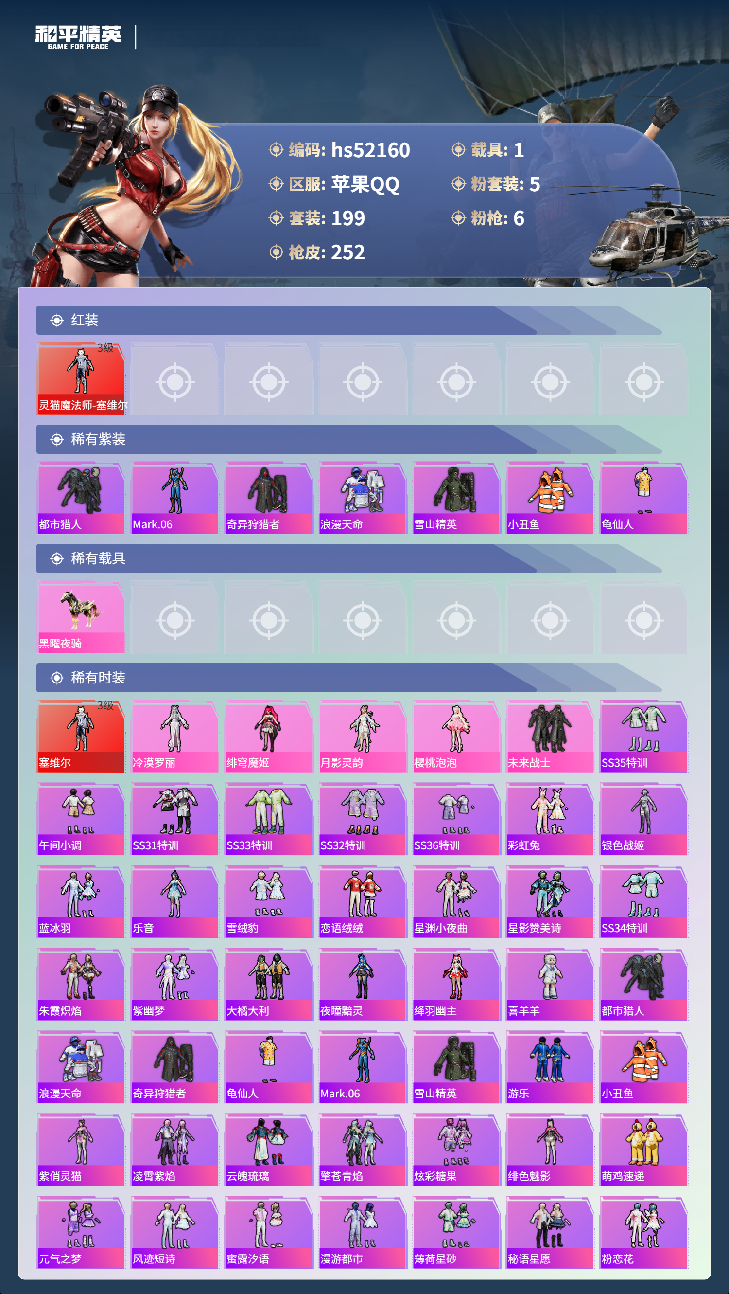 HPSJ3417089和平精英账号详情图5 HPSJ3417089和平精英账号详情图5