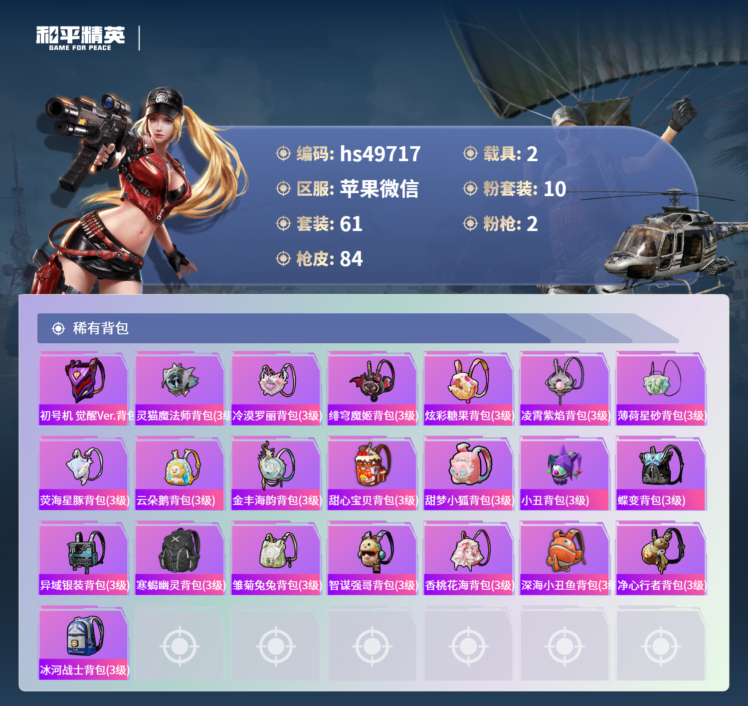 HPSJ3413120和平精英账号详情图7 HPSJ3413120和平精英账号详情图7