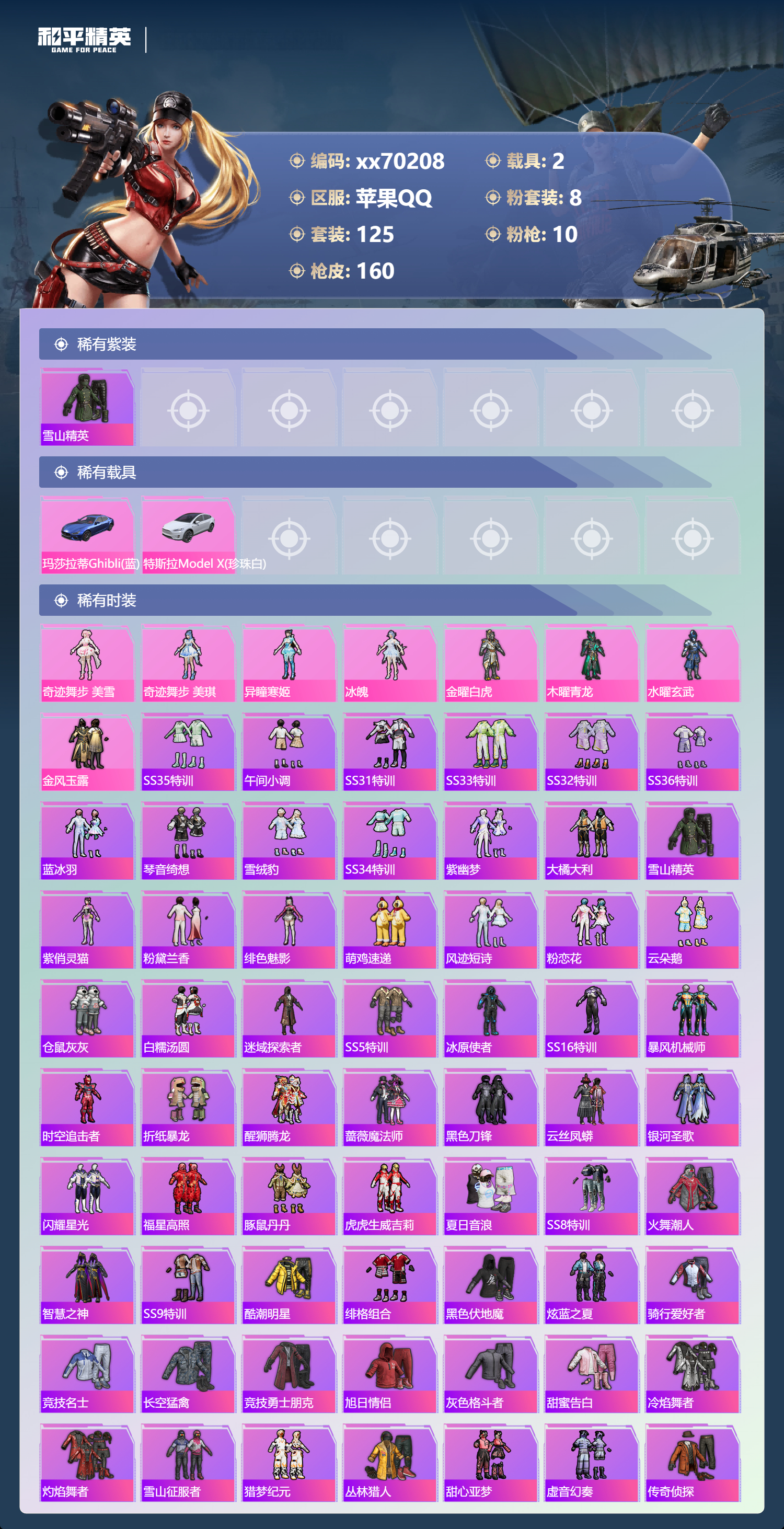 HPMK3415101和平精英账号详情图2 HPMK3415101和平精英账号详情图2