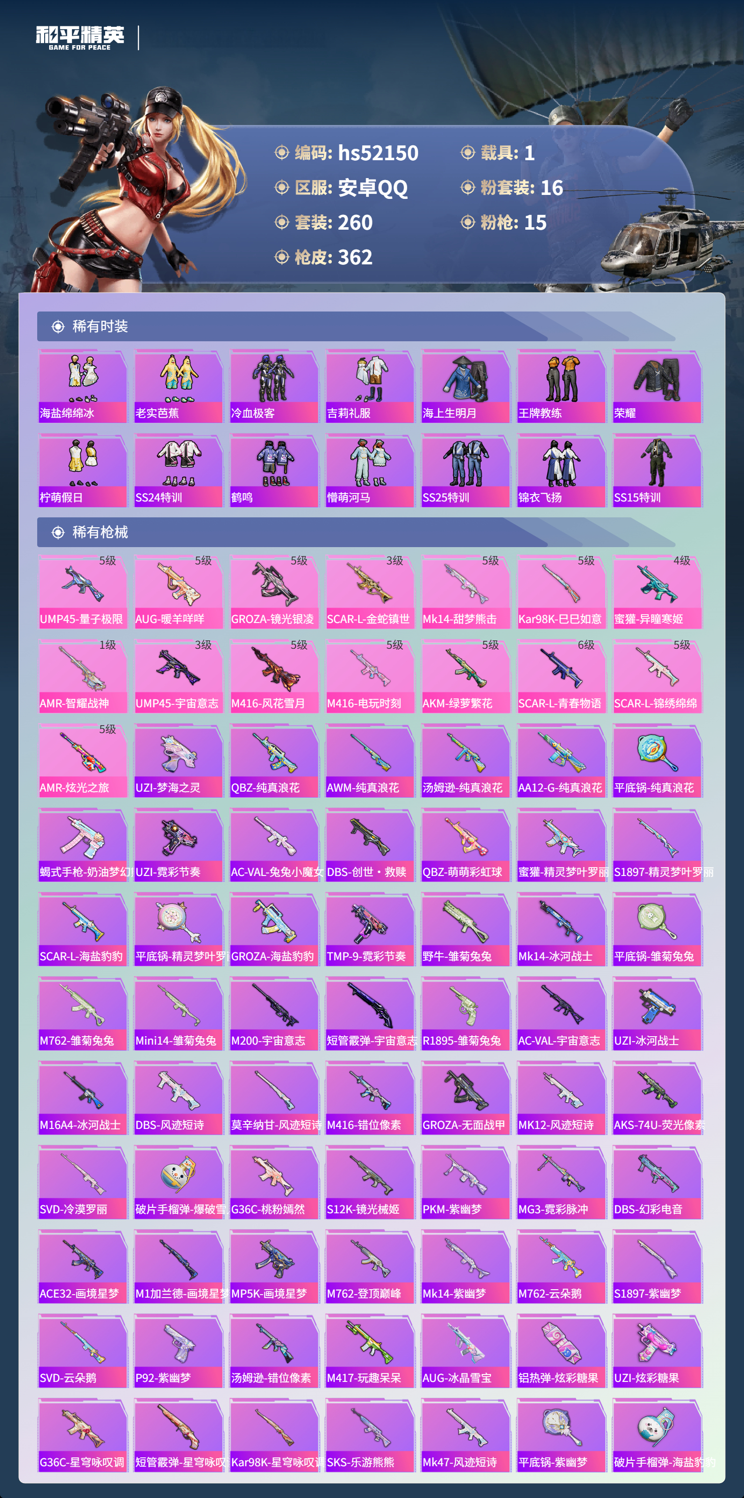 HPSJ3417094和平精英账号详情图8 HPSJ3417094和平精英账号详情图8