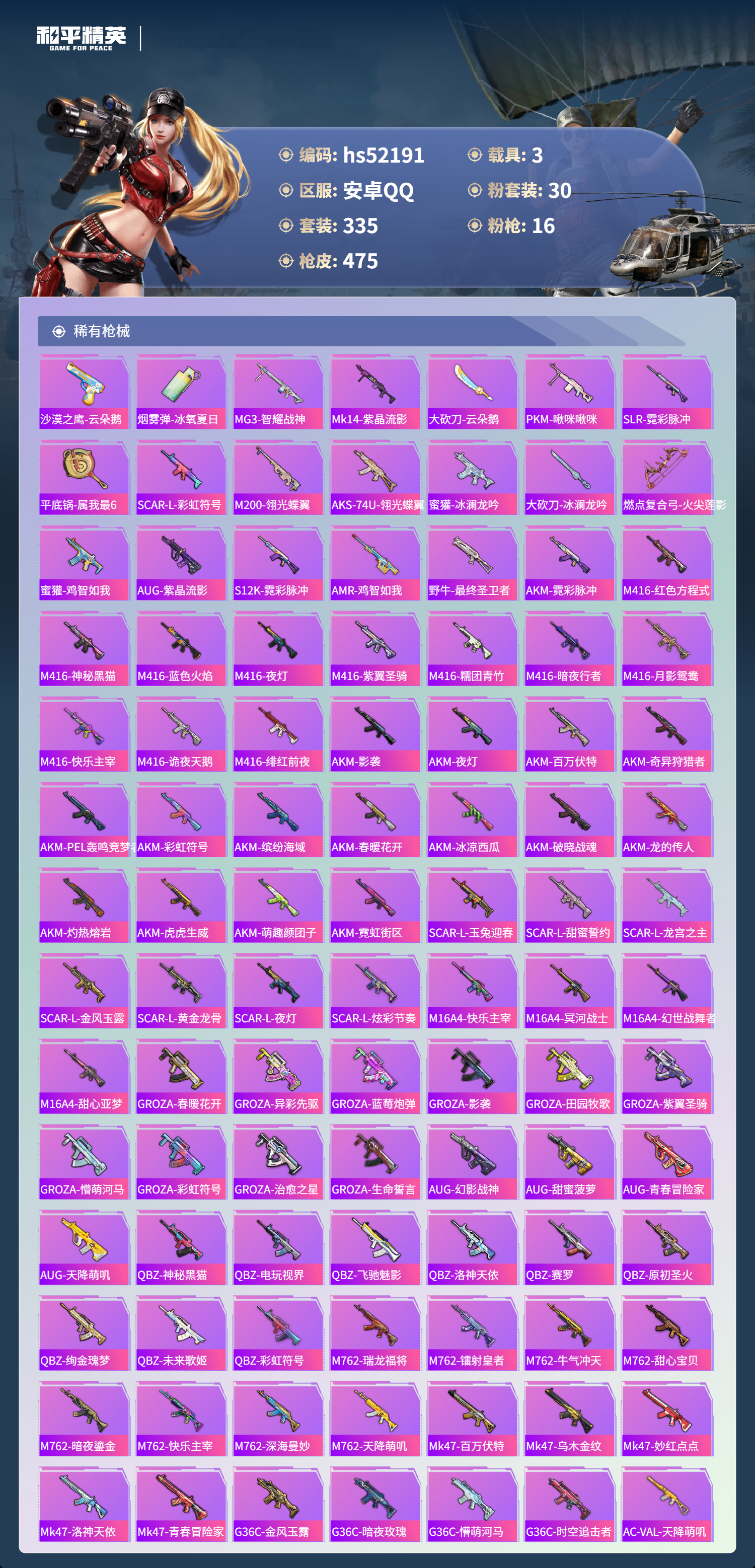 HPSJ3417046和平精英账号详情图10 HPSJ3417046和平精英账号详情图10