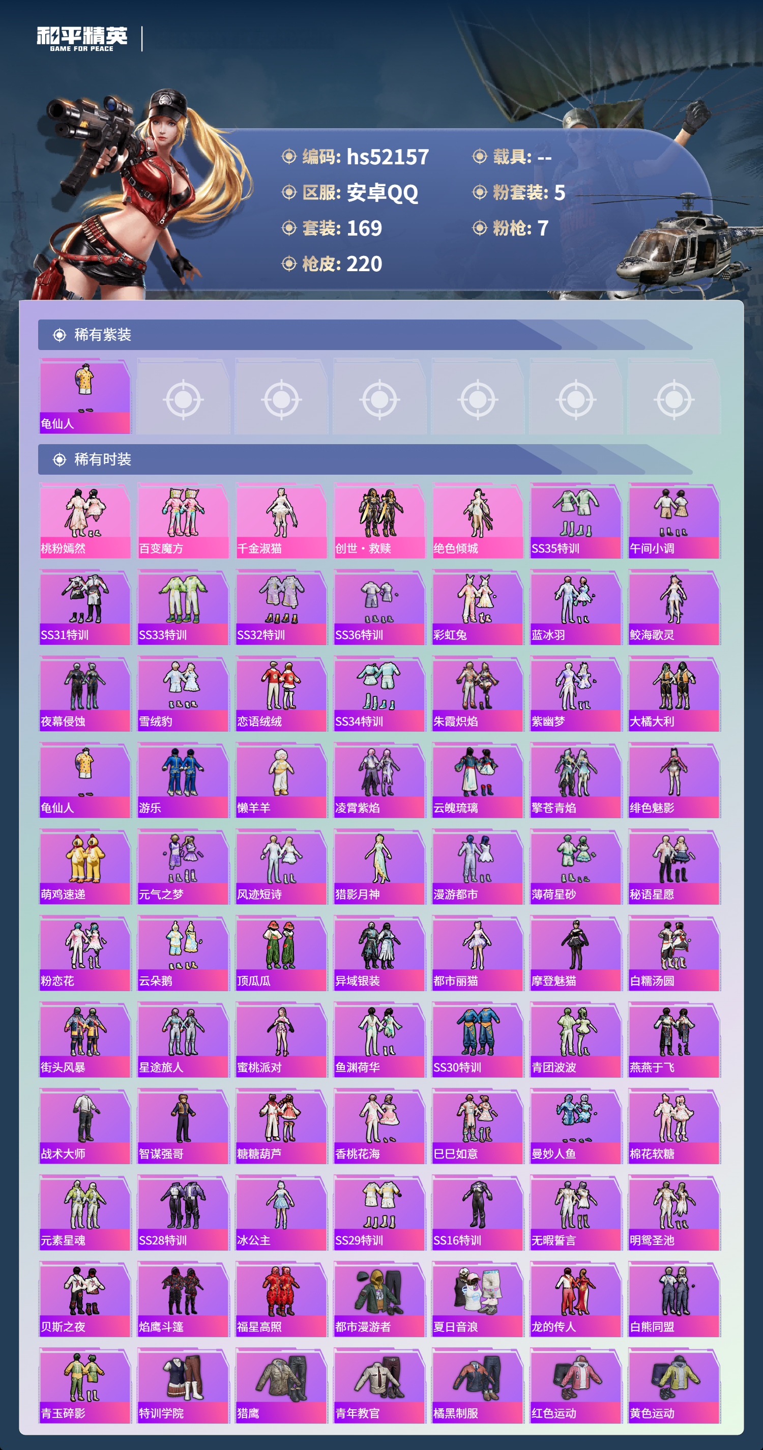 HPSJ3417066和平精英账号详情图5 HPSJ3417066和平精英账号详情图5