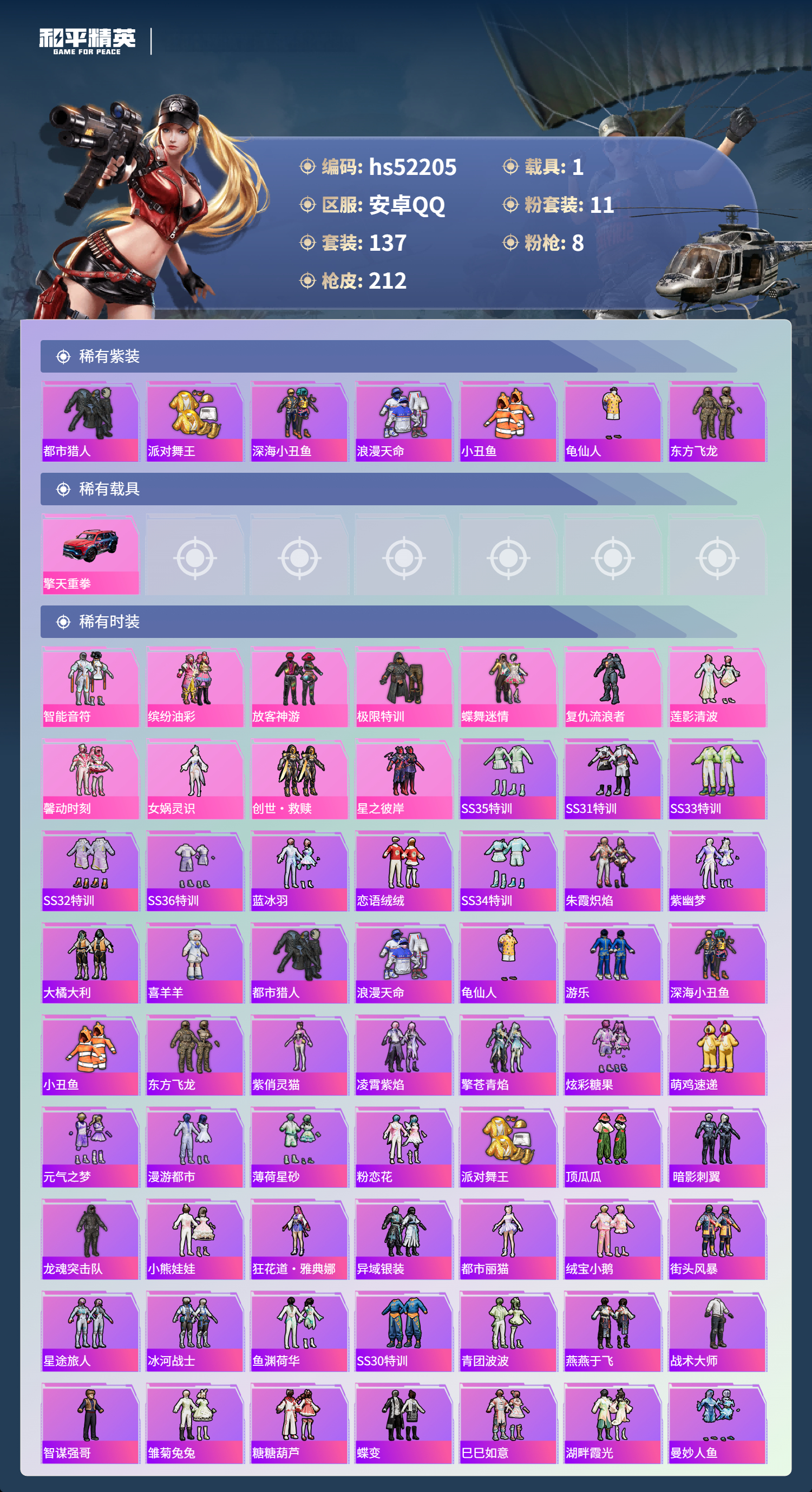 HPSJ3417035和平精英账号详情图5 HPSJ3417035和平精英账号详情图5