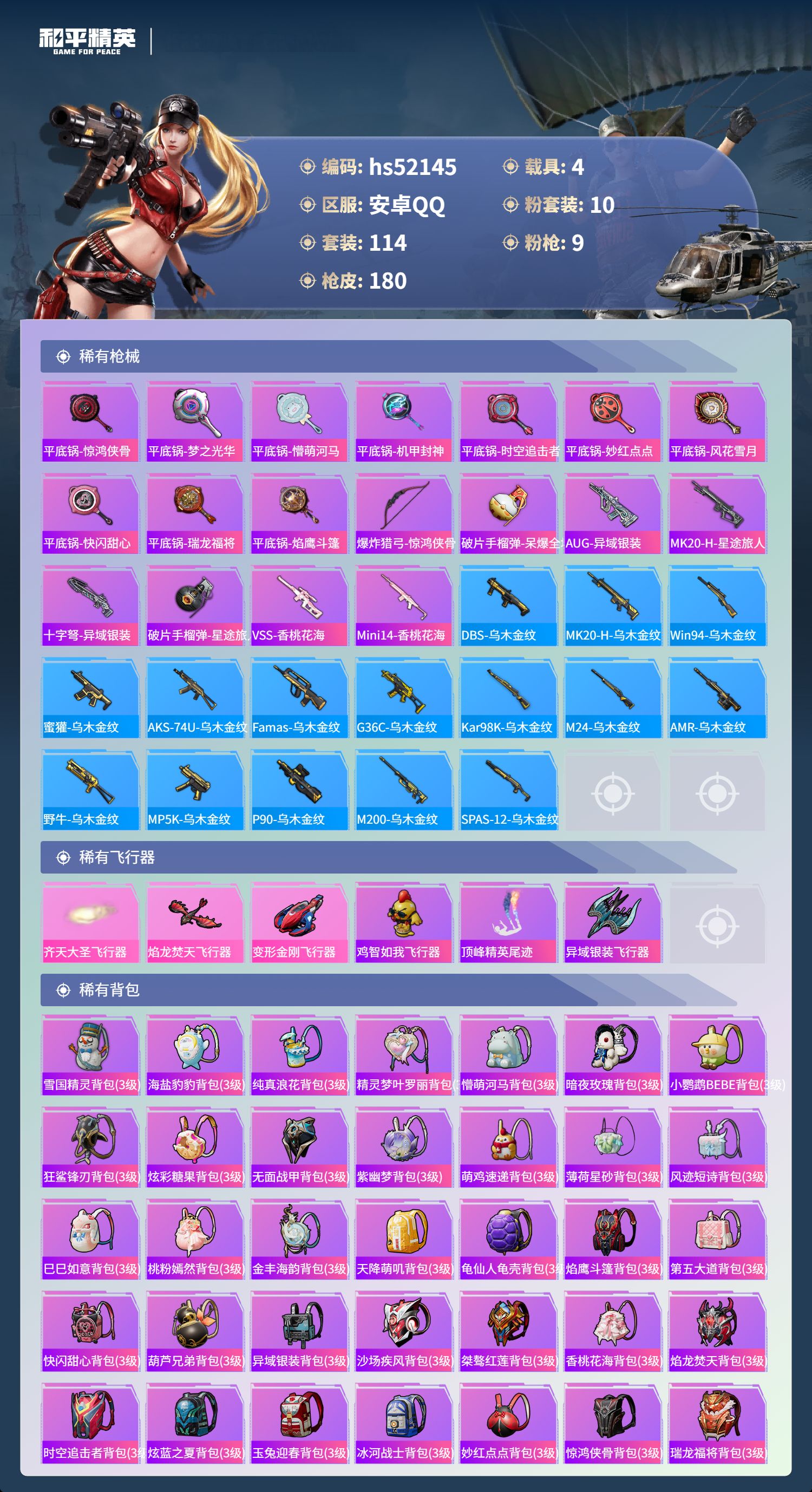 HPSJ3417056和平精英账号详情图8 HPSJ3417056和平精英账号详情图8