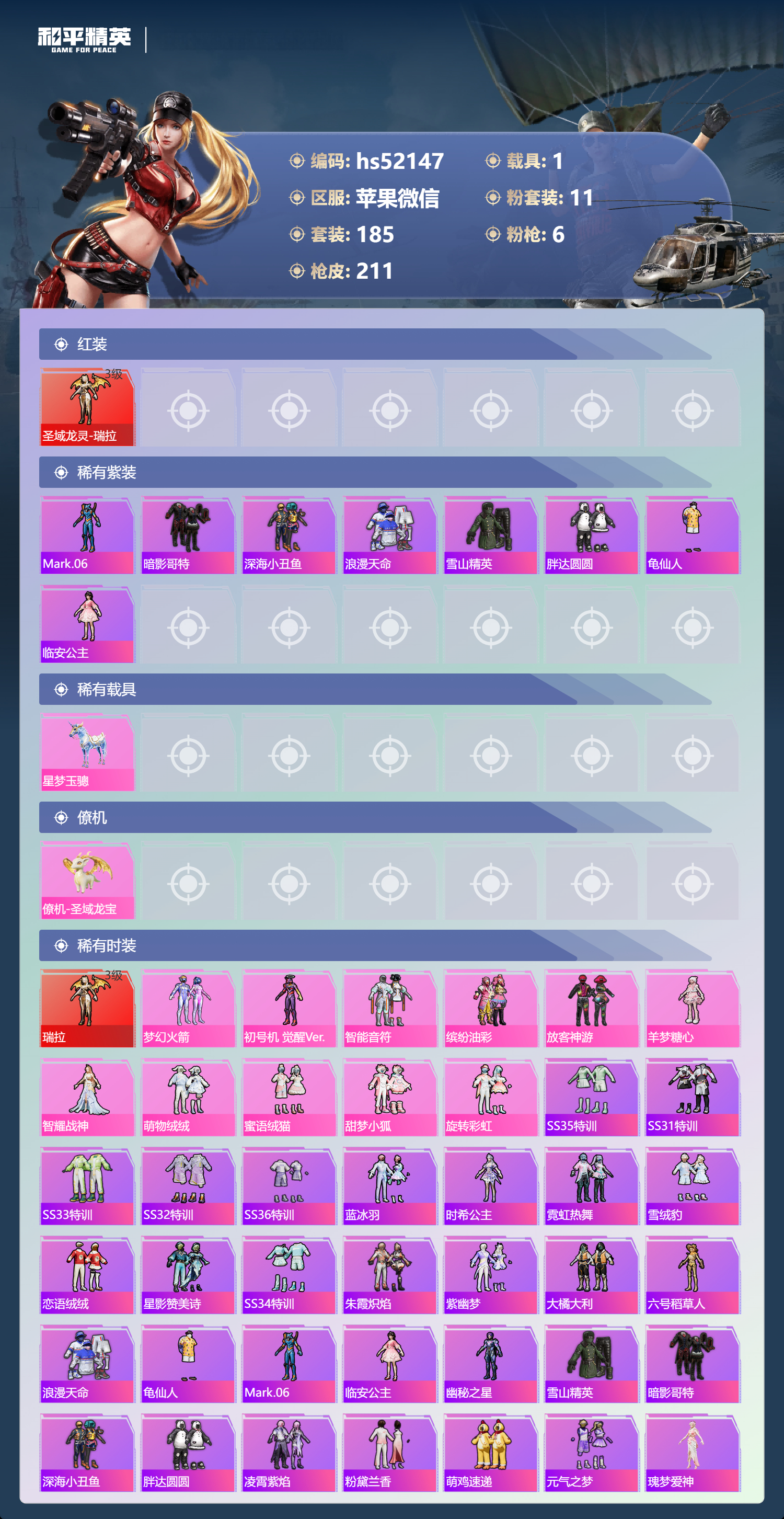 HPSJ3413098和平精英账号详情图5 HPSJ3413098和平精英账号详情图5