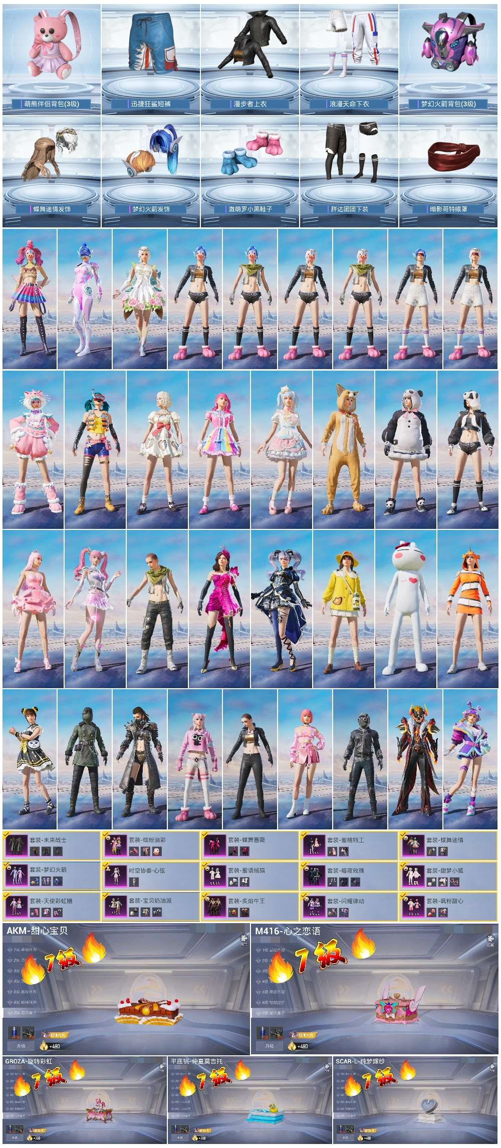 HPSJ3417088和平精英账号详情图4 HPSJ3417088和平精英账号详情图4