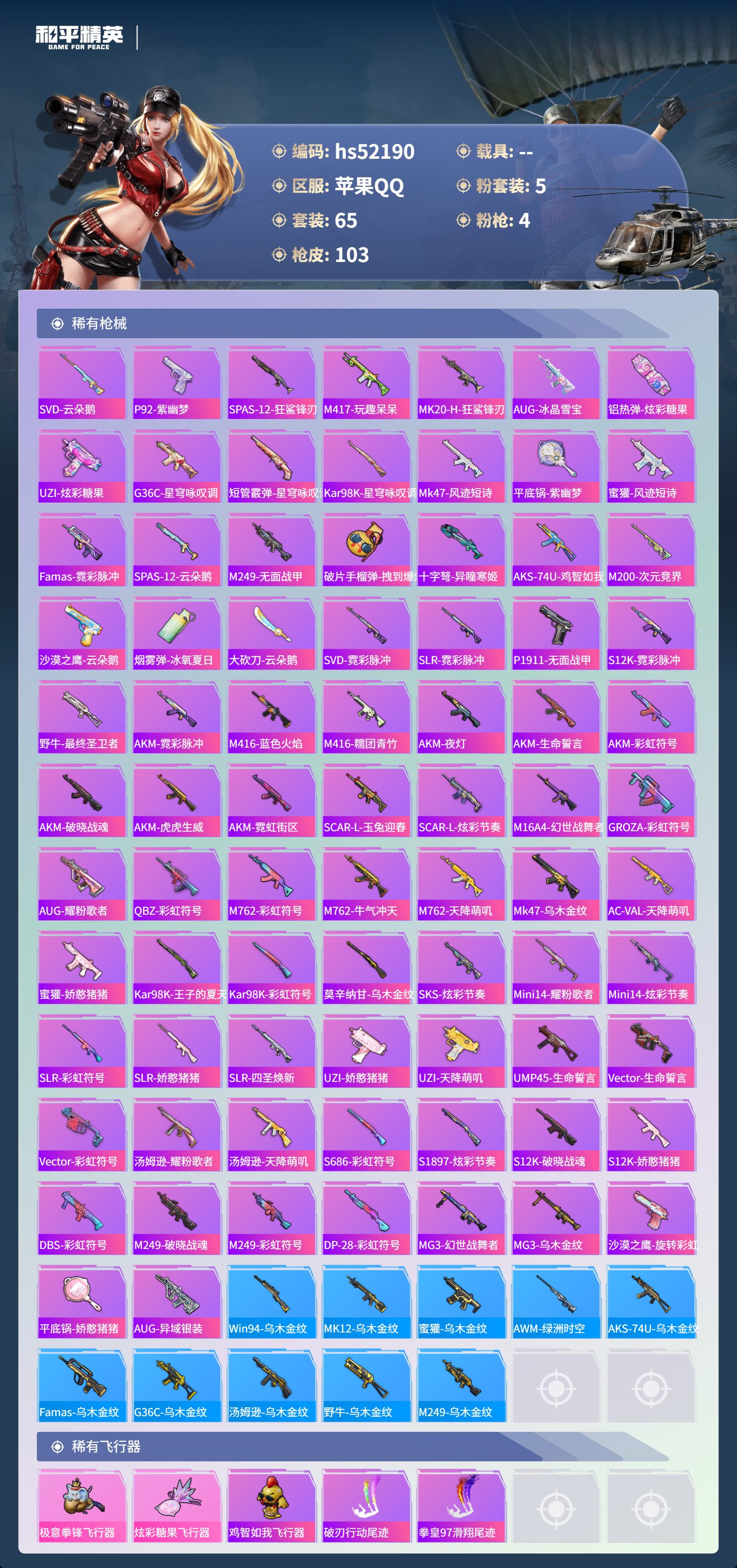 HPSJ3417069和平精英账号详情图6 HPSJ3417069和平精英账号详情图6