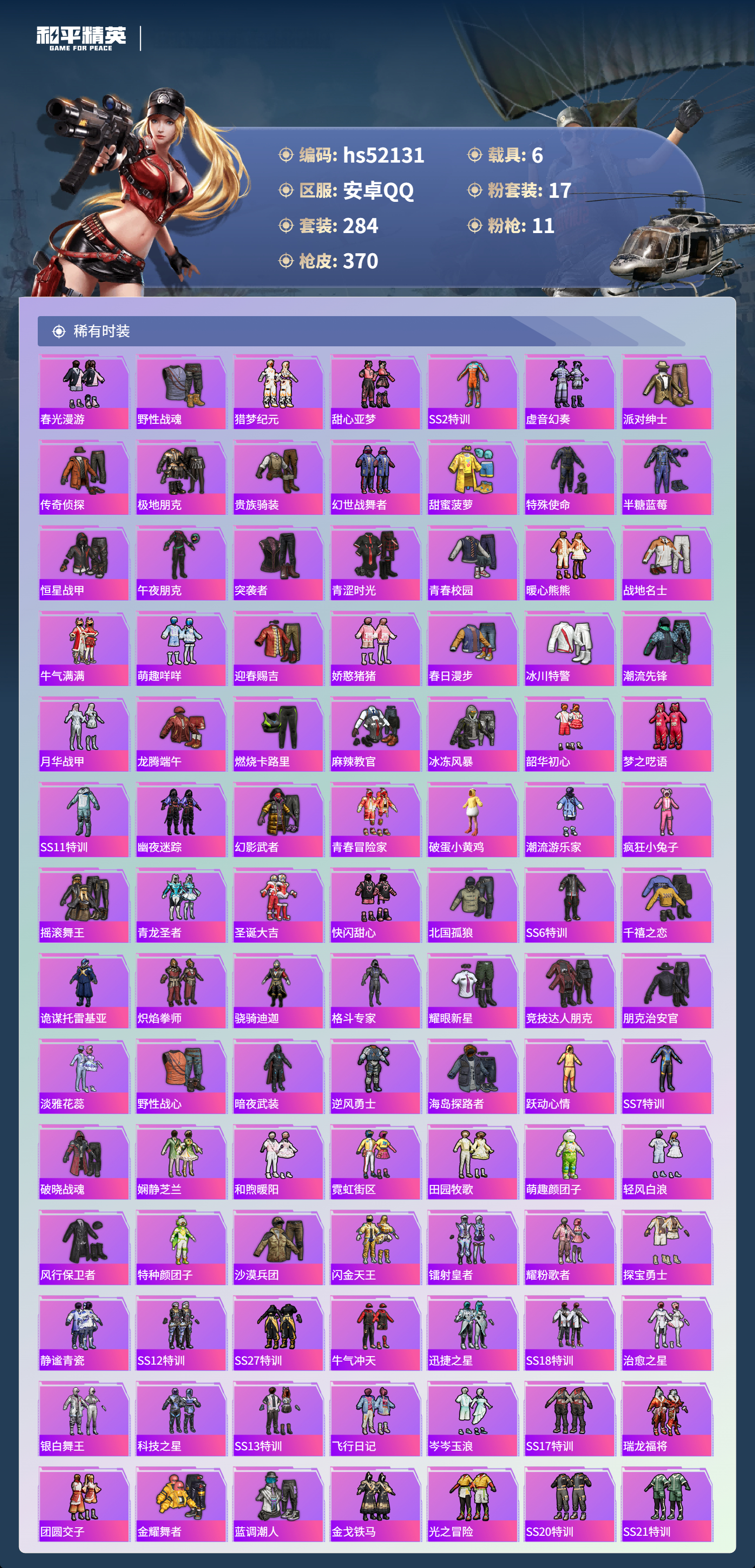 HPSJ3417080和平精英账号详情图7 HPSJ3417080和平精英账号详情图7