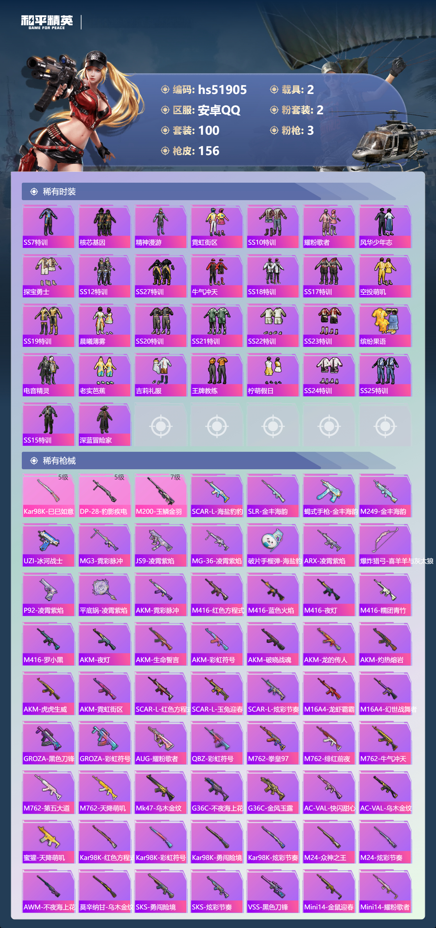 HPSJ3414101和平精英账号详情图7 HPSJ3414101和平精英账号详情图7