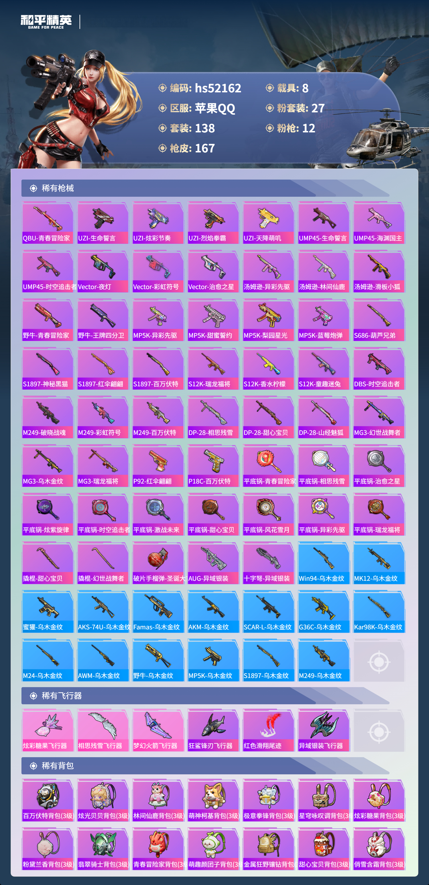 HPSJ3417062和平精英账号详情图8 HPSJ3417062和平精英账号详情图8