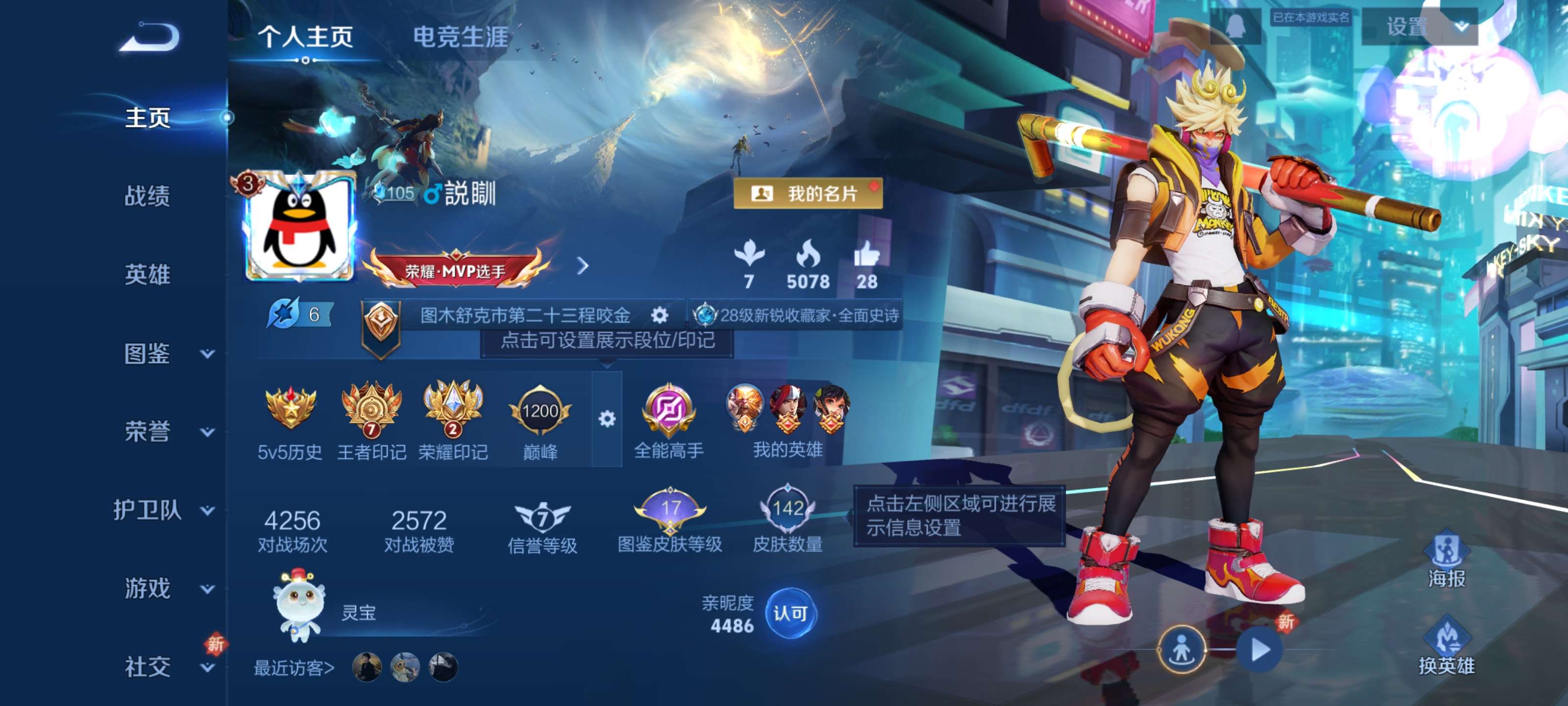 王者荣耀账号安卓QQ【全息碎影 2传说 荣耀印记】安卓QQ/荣耀王者/142皮肤/121英雄/1典藏/2传说/29史诗/