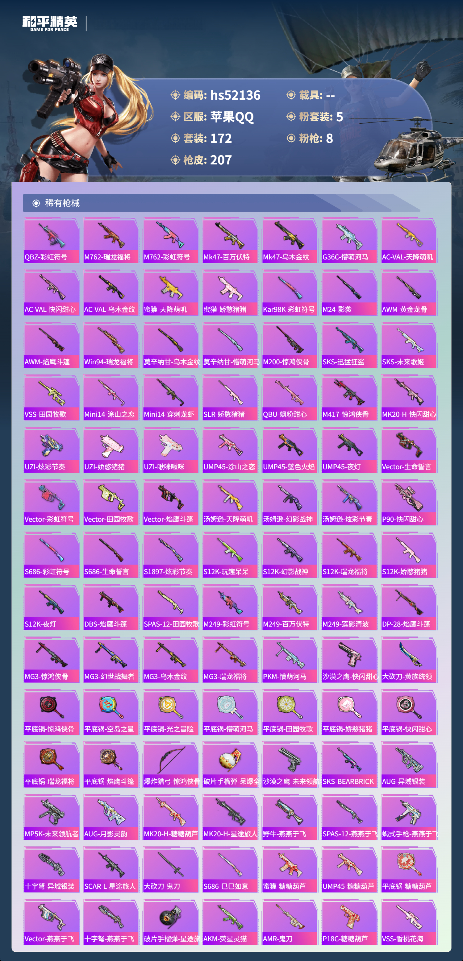 HPSJ3417087和平精英账号详情图8 HPSJ3417087和平精英账号详情图8