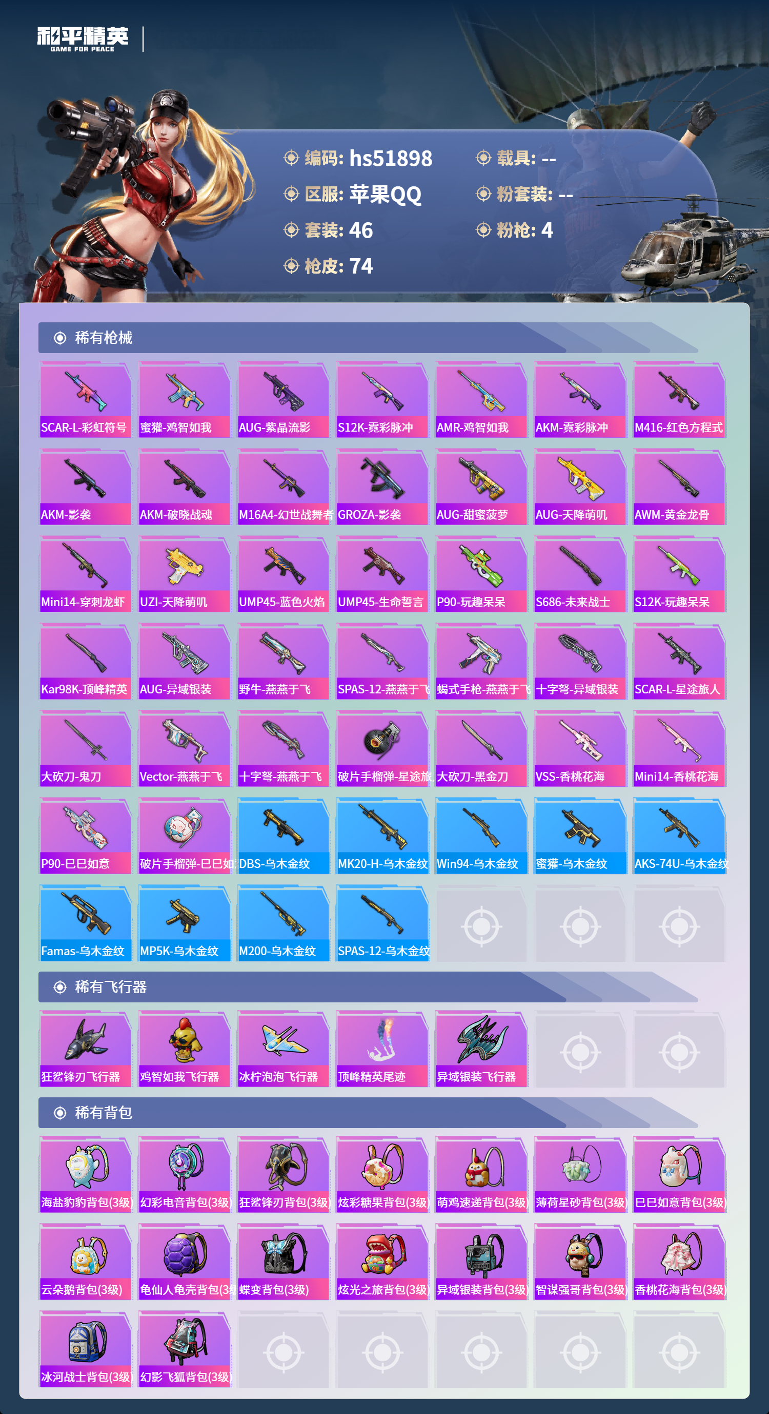 HPSJ3413308和平精英账号详情图5 HPSJ3413308和平精英账号详情图5