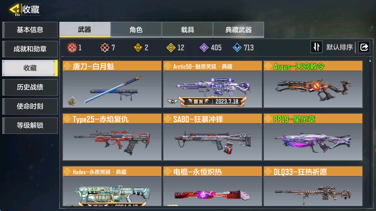 SMCMW40699使命召唤手游账号详情图5