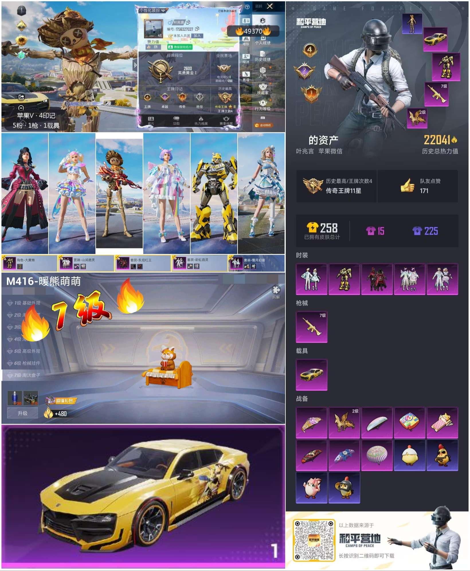 HPSJ3413196和平精英账号详情图4 HPSJ3413196和平精英账号详情图4