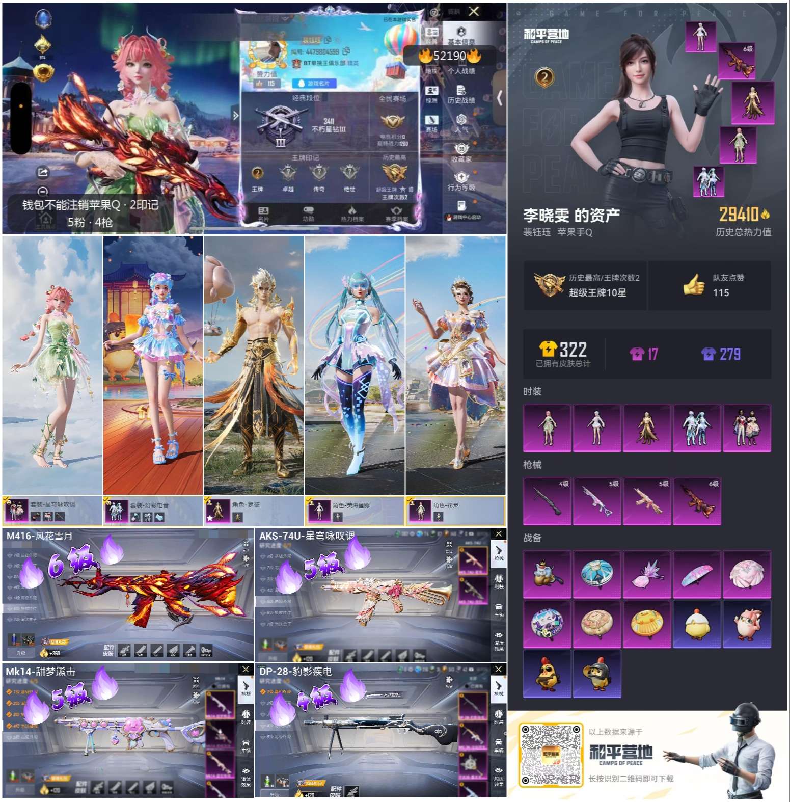 HPSJ3417069和平精英账号详情图4 HPSJ3417069和平精英账号详情图4