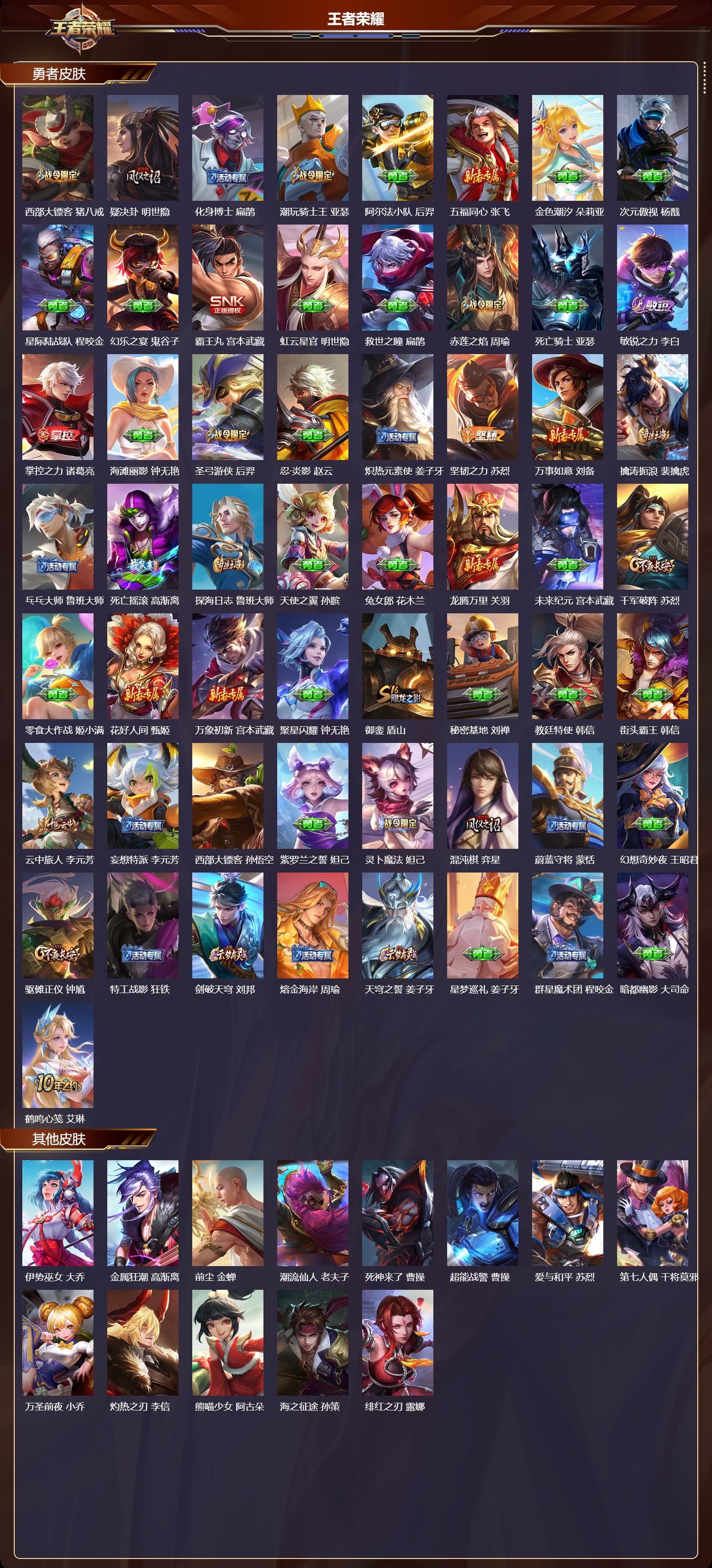 WZMK3409328王者荣耀账号详情图4 WZMK3409328王者荣耀账号详情图4