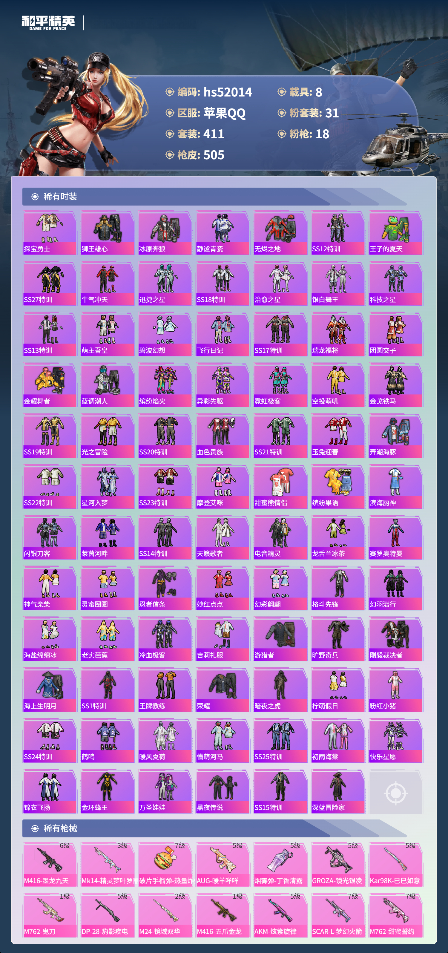 HPSJ3415069和平精英账号详情图9 HPSJ3415069和平精英账号详情图9