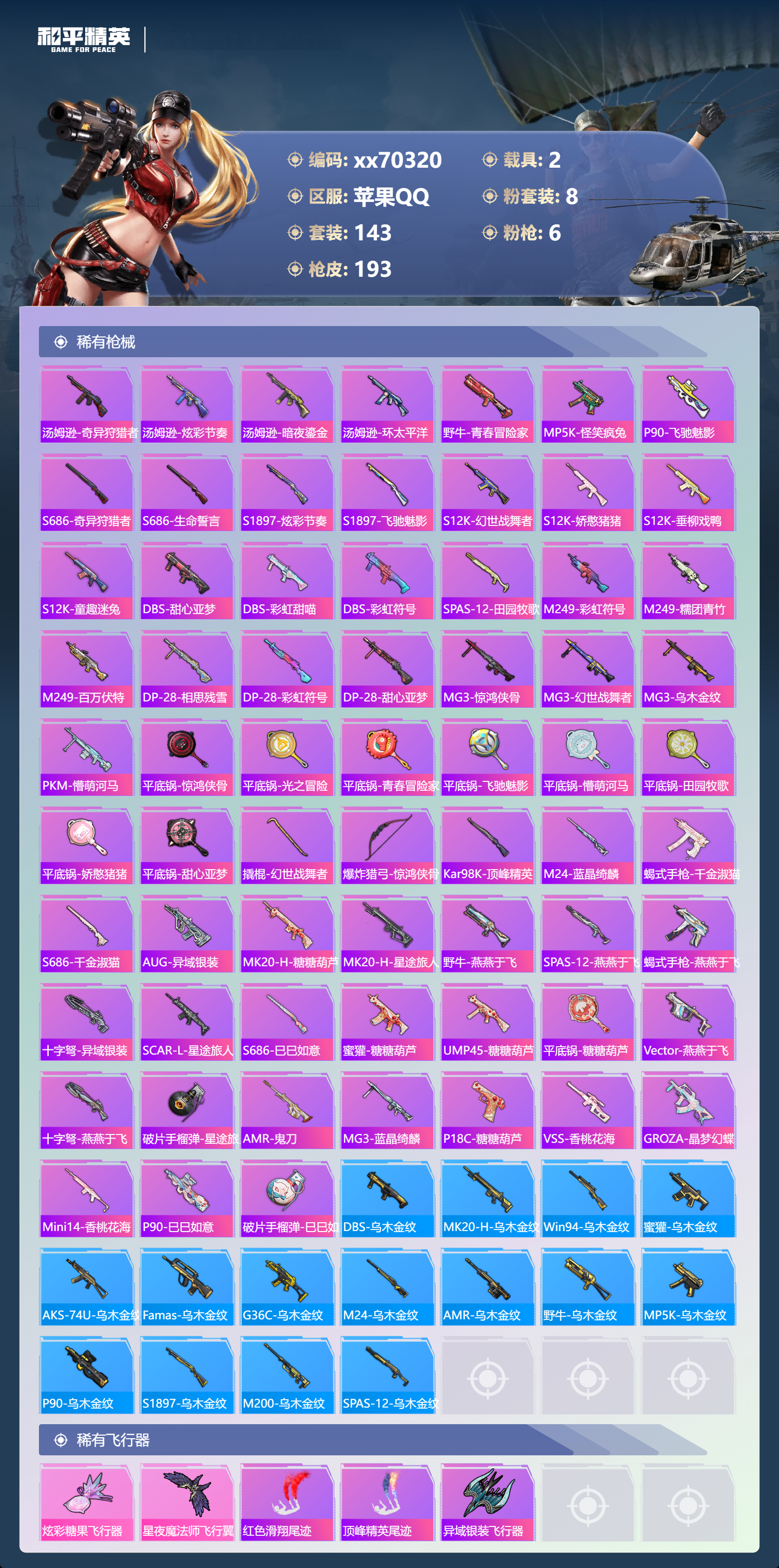 HPMK3415100和平精英账号详情图5 HPMK3415100和平精英账号详情图5