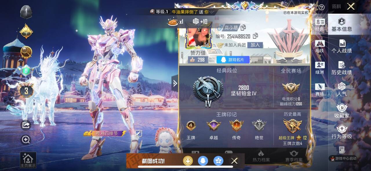 HPSJ3417079和平精英账号详情图2 HPSJ3417079和平精英账号详情图2