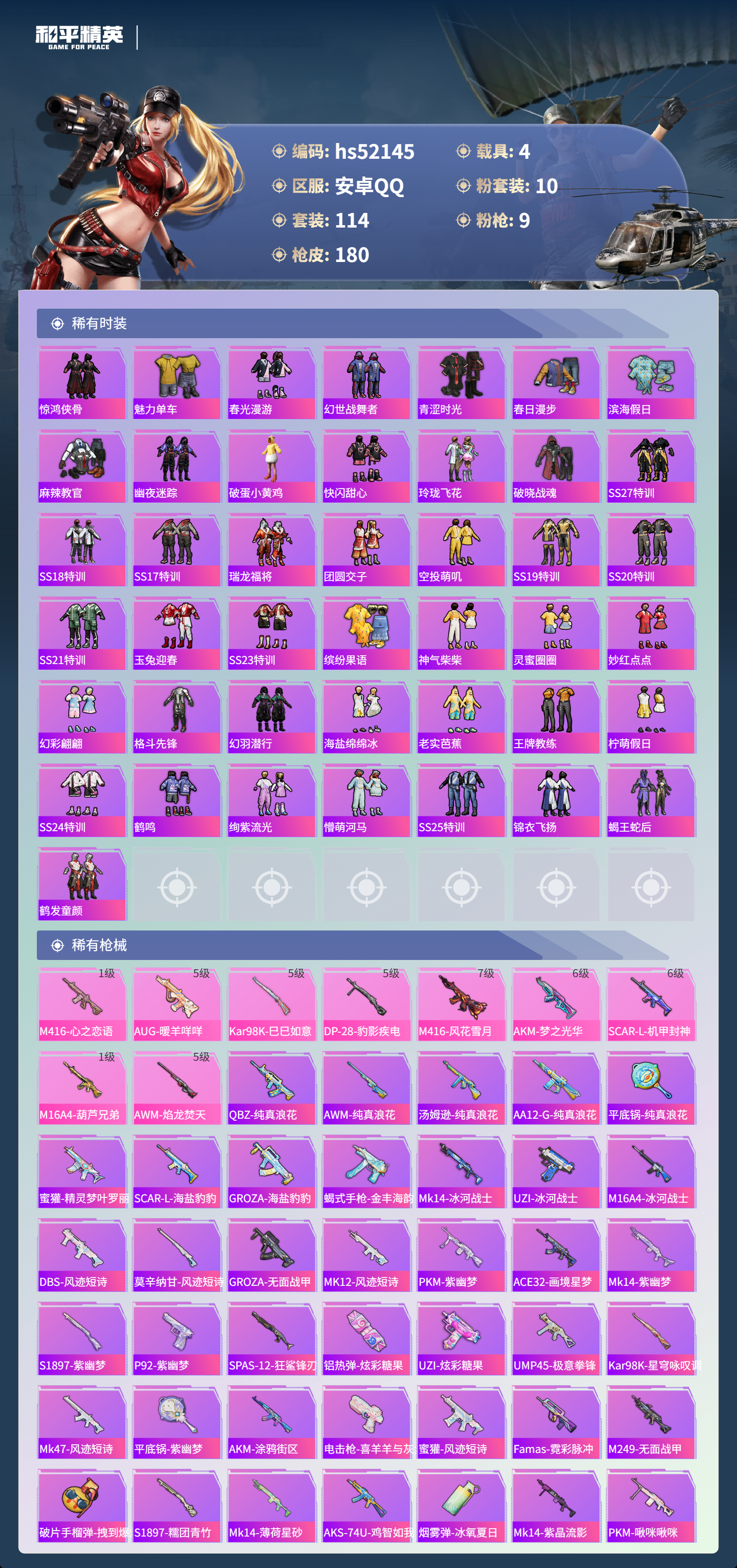 HPSJ3417056和平精英账号详情图6 HPSJ3417056和平精英账号详情图6