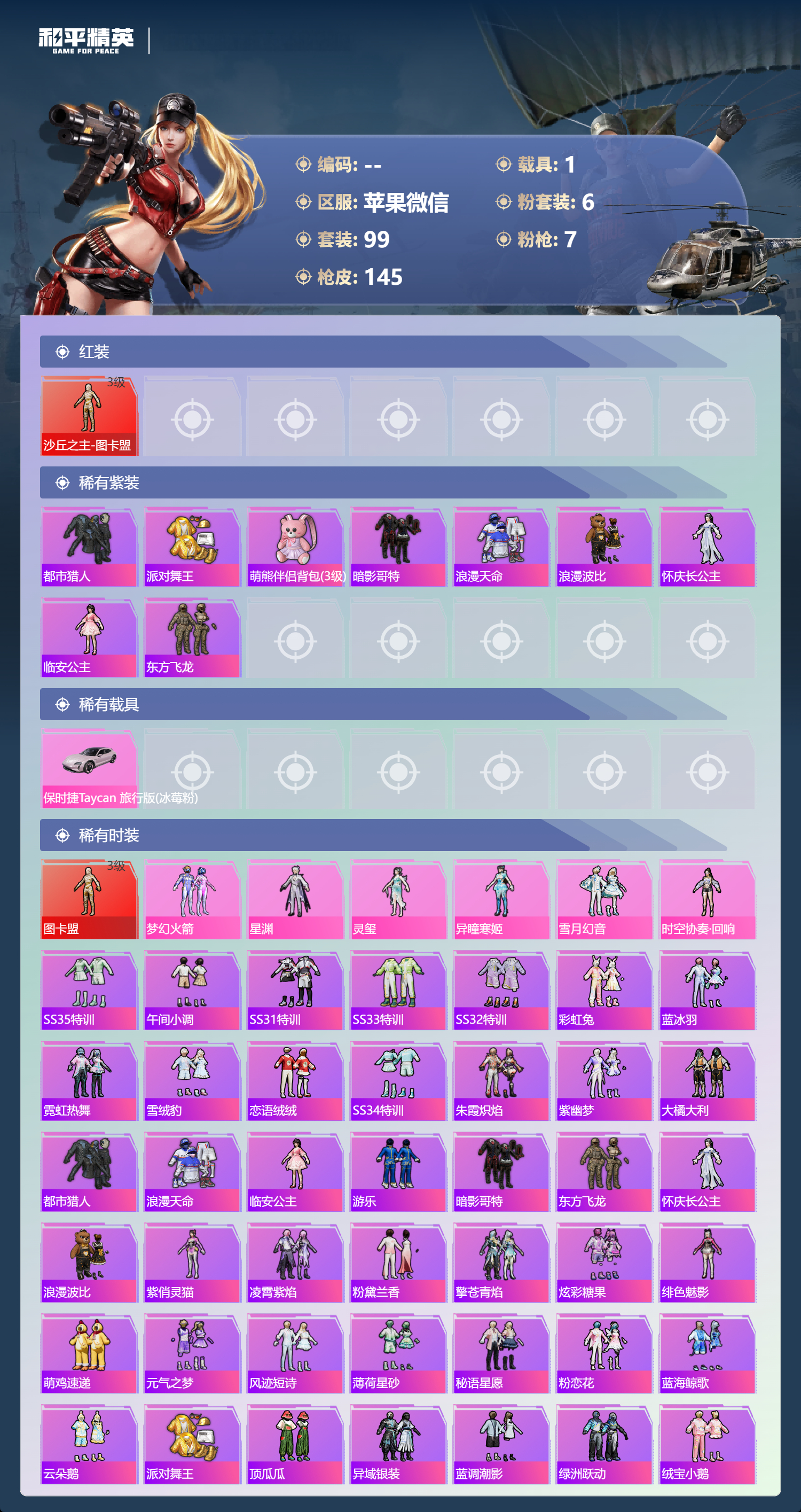 HPCMW3436935和平精英账号详情图2