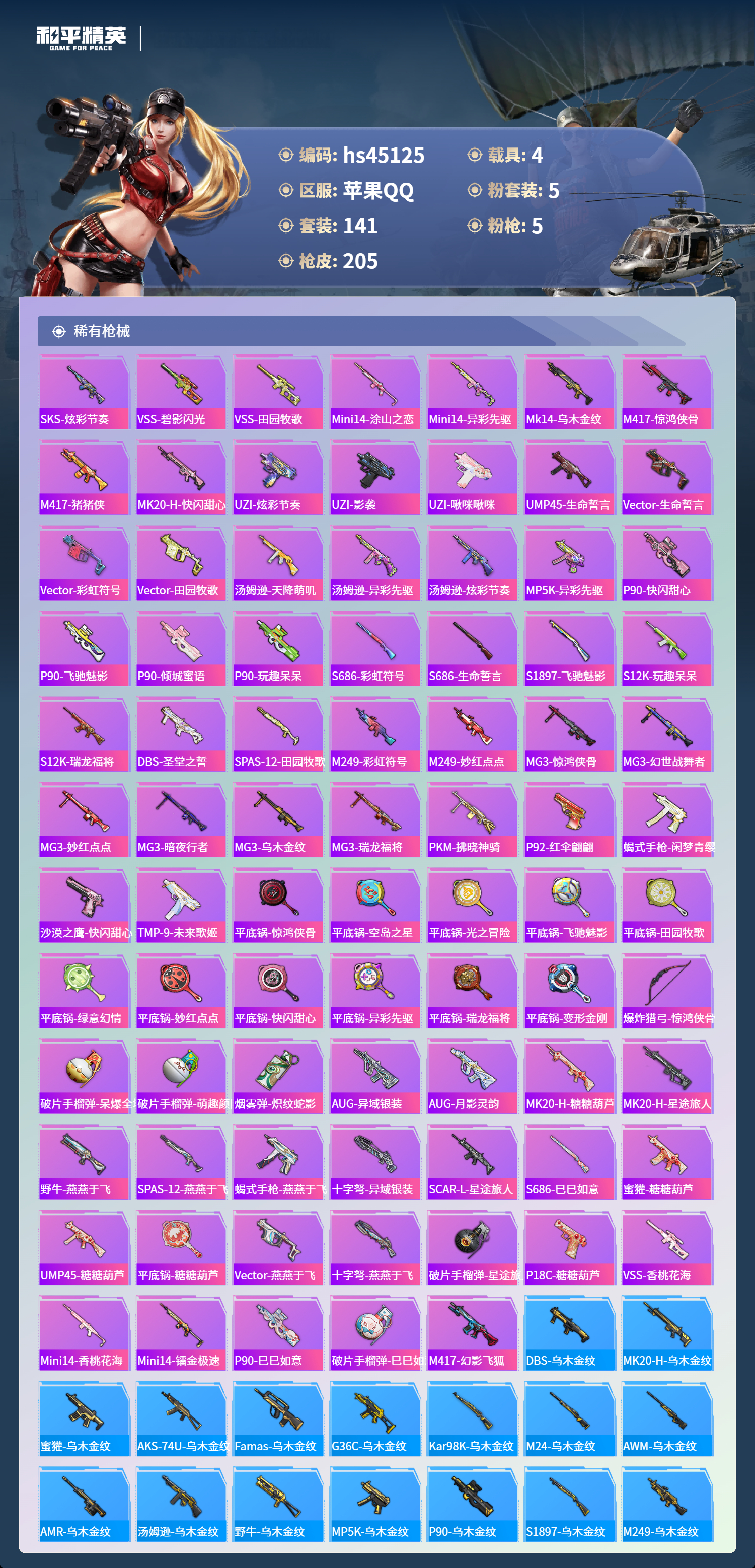 HPSJ3413141和平精英账号详情图8 HPSJ3413141和平精英账号详情图8