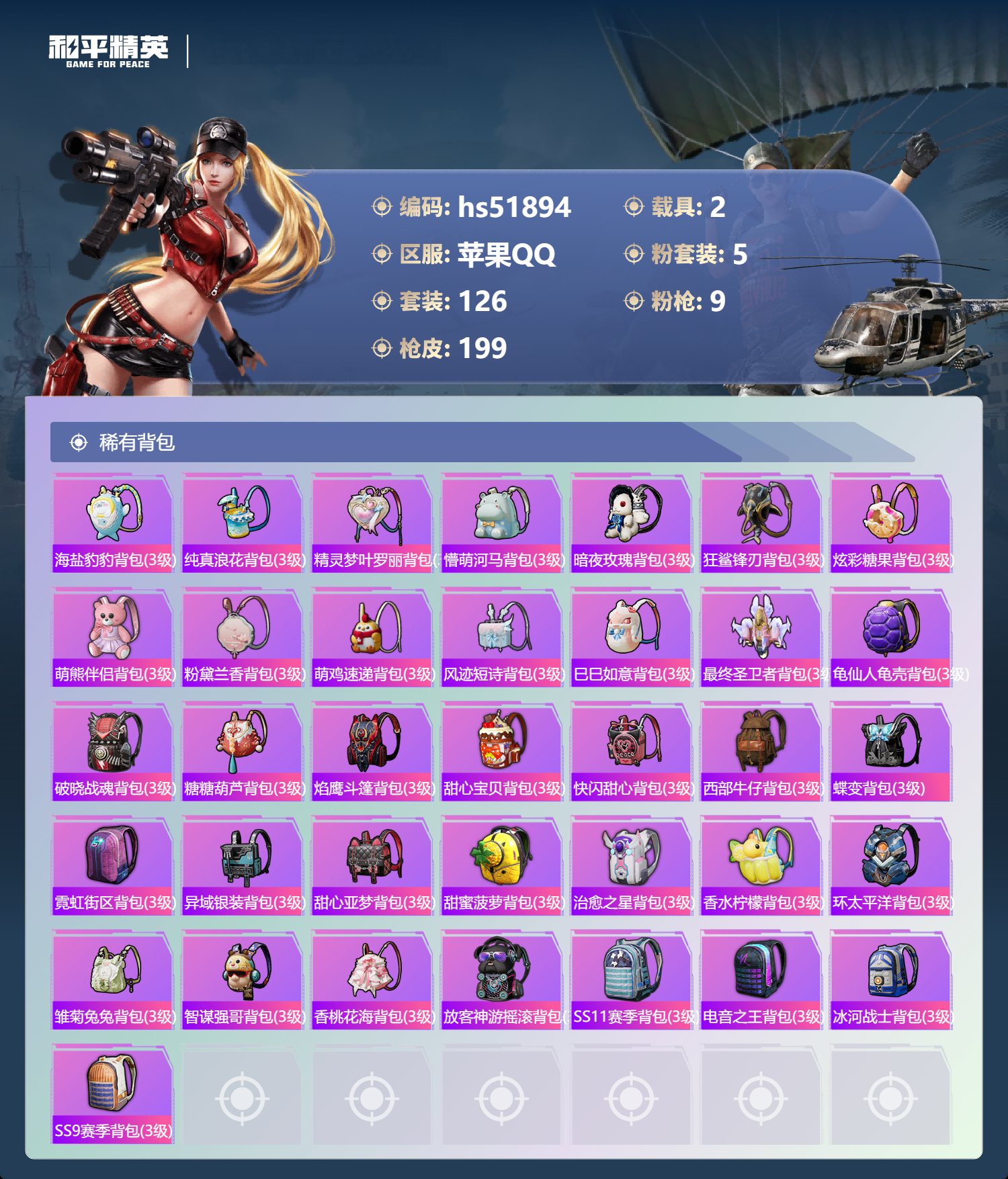 HPSJ3413106和平精英账号详情图10 HPSJ3413106和平精英账号详情图10