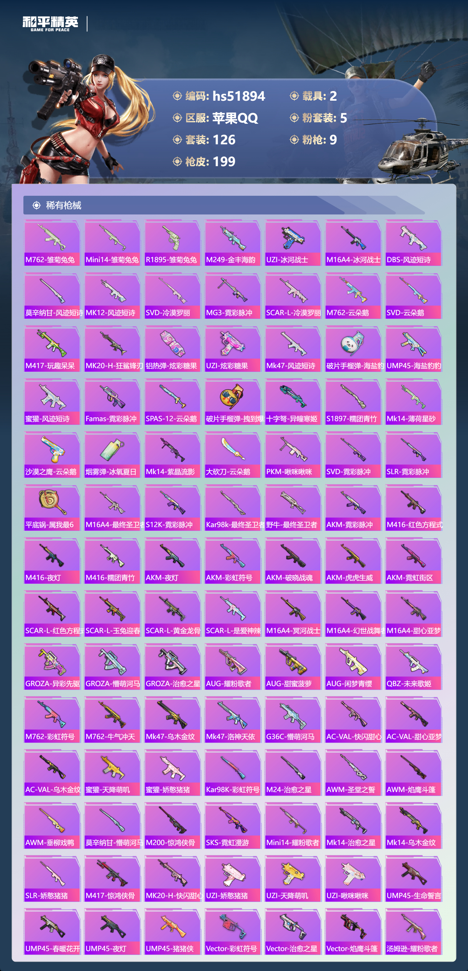 HPSJ3413106和平精英账号详情图8 HPSJ3413106和平精英账号详情图8