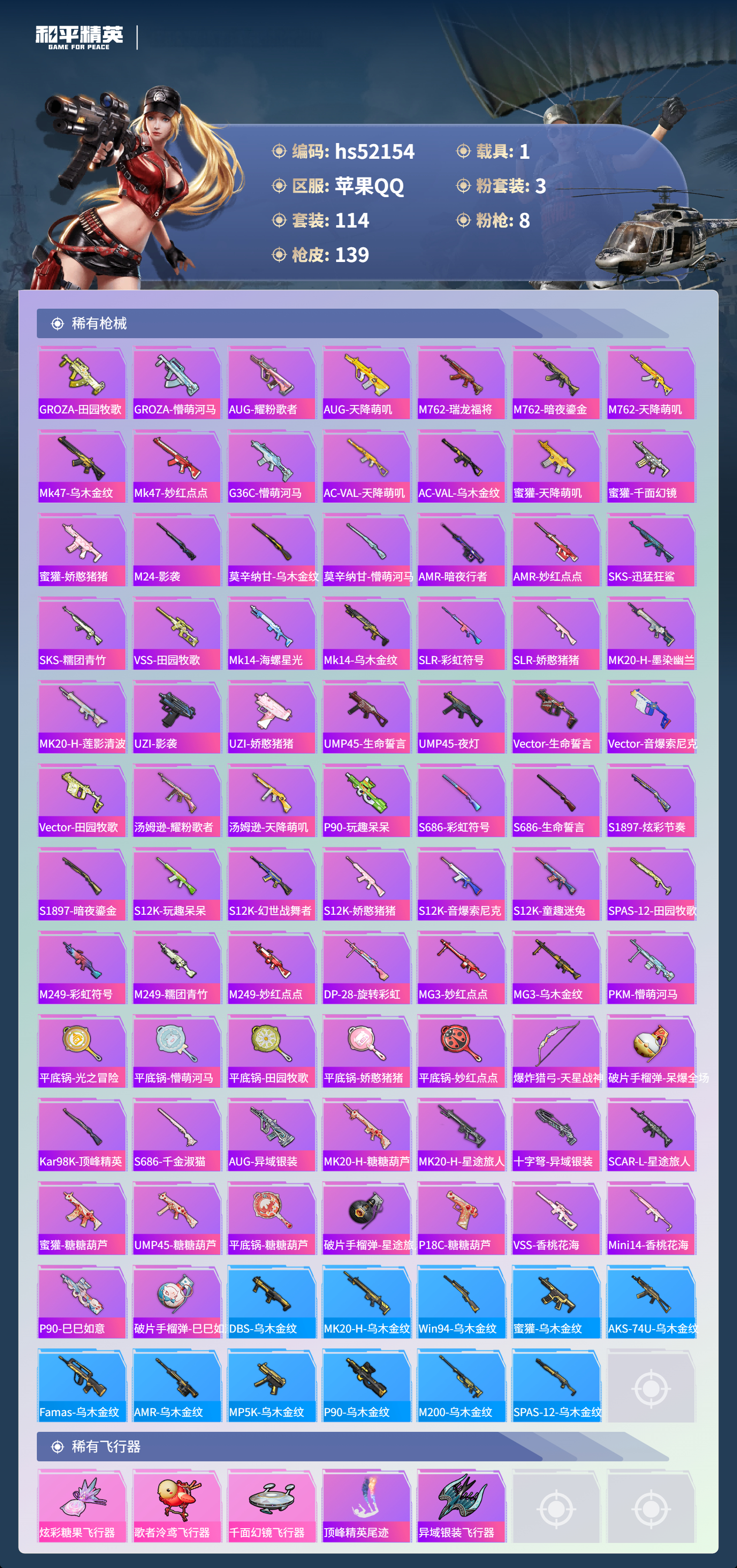 HPSJ3417057和平精英账号详情图8 HPSJ3417057和平精英账号详情图8